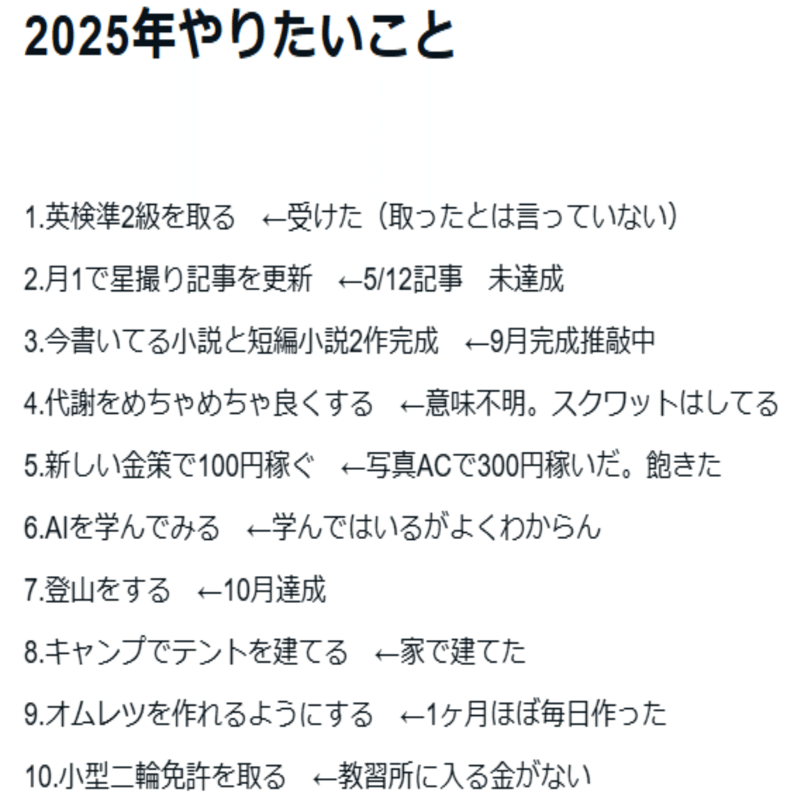無職7年と3ヶ月】今年のやりたいこととか【2026年】｜あまぼしすずめ