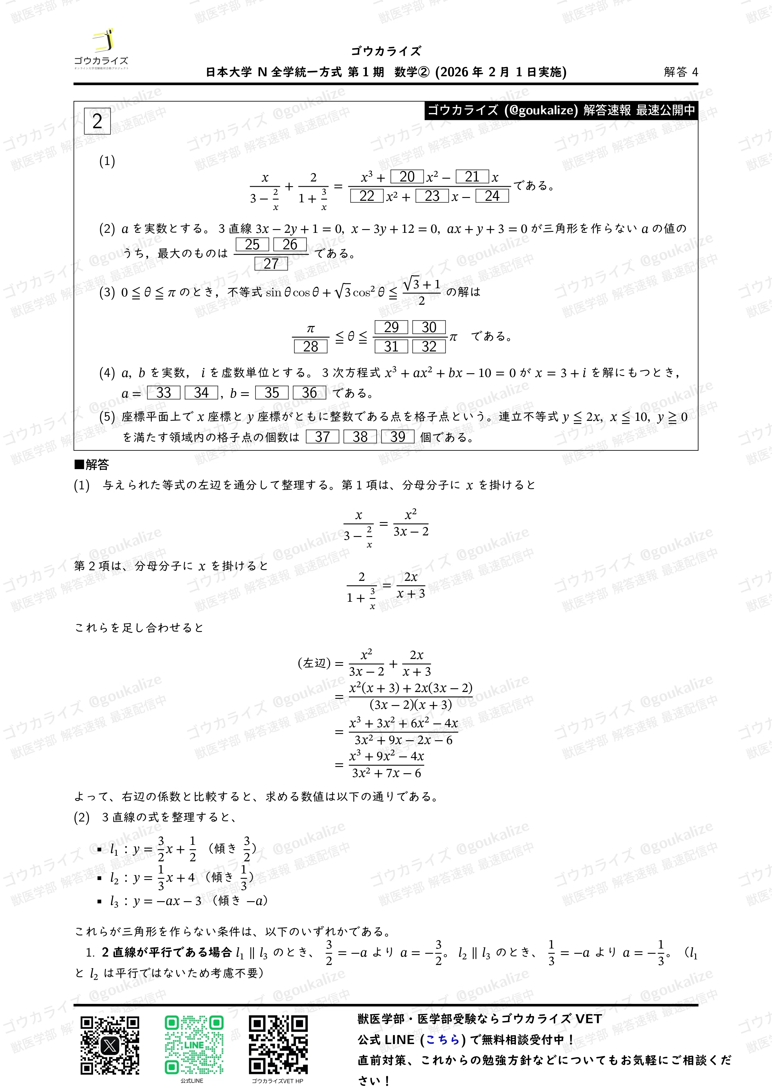 2026年解答速報】日本大学 N全学統一方式第1期 全科目 (2/1実施