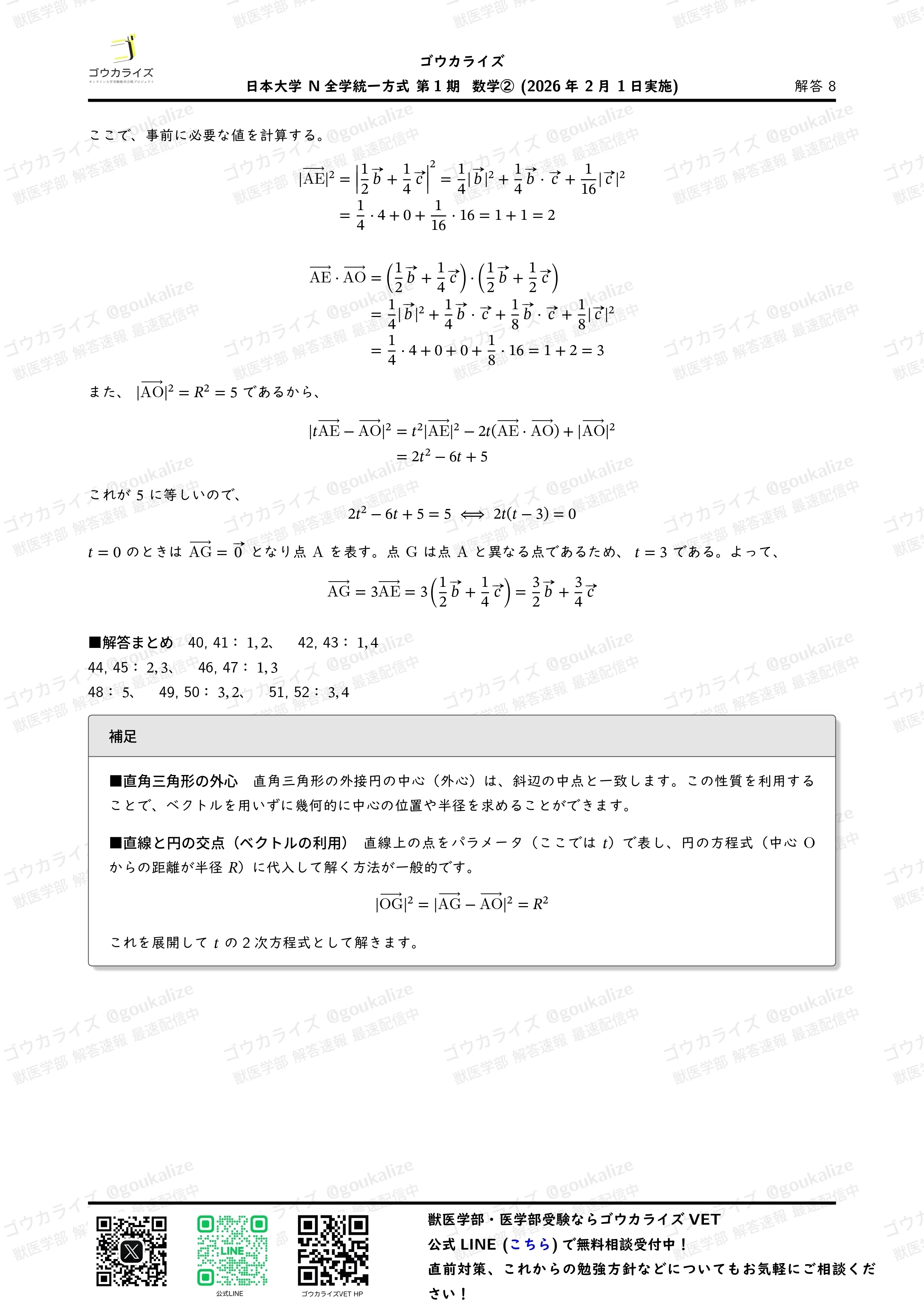 2026年解答速報】日本大学 N全学統一方式第1期 全科目 (2/1実施