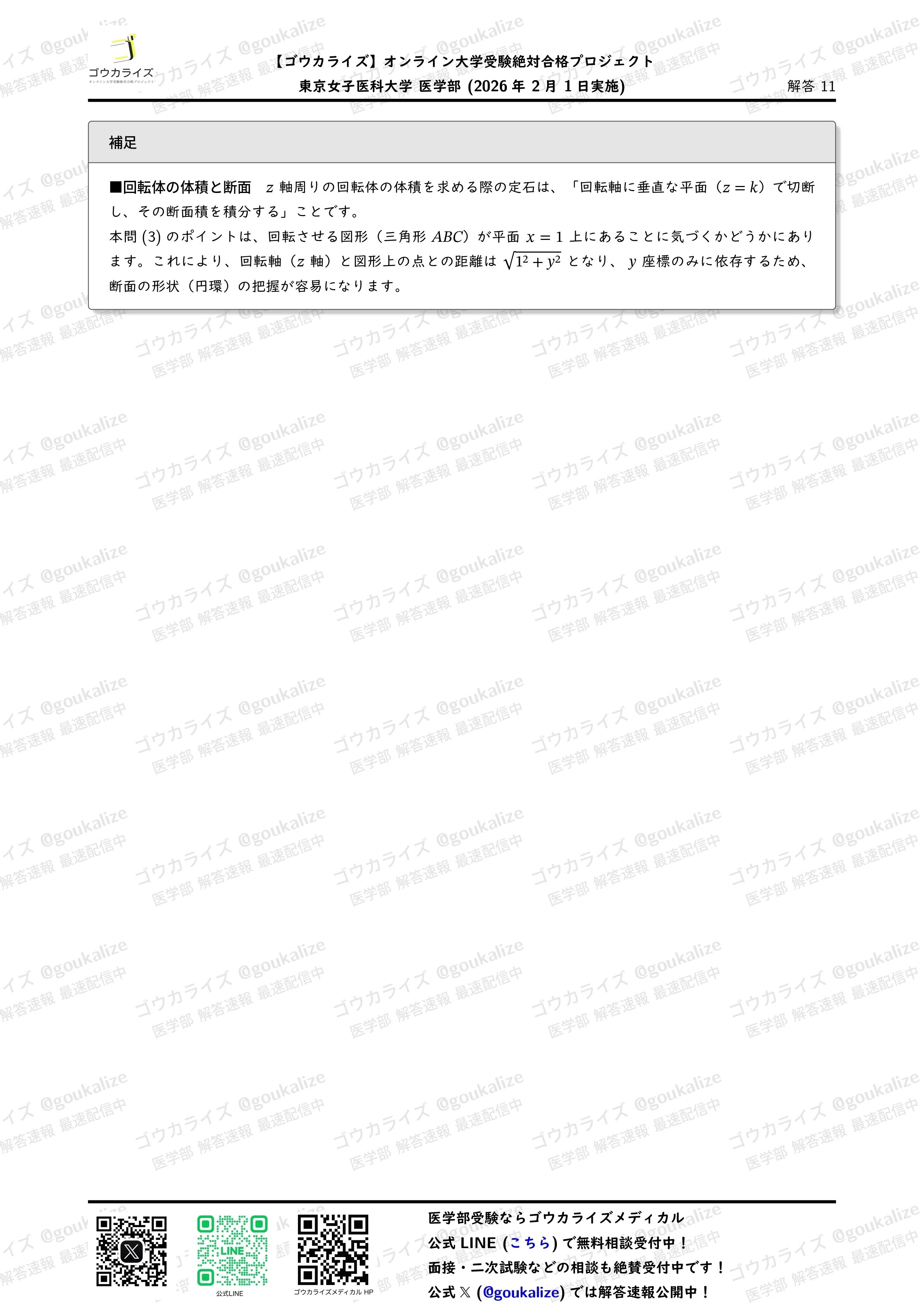2026年解答速報】東京女子医科大学 数学 (2/1実施) ｜ゴウカライズ