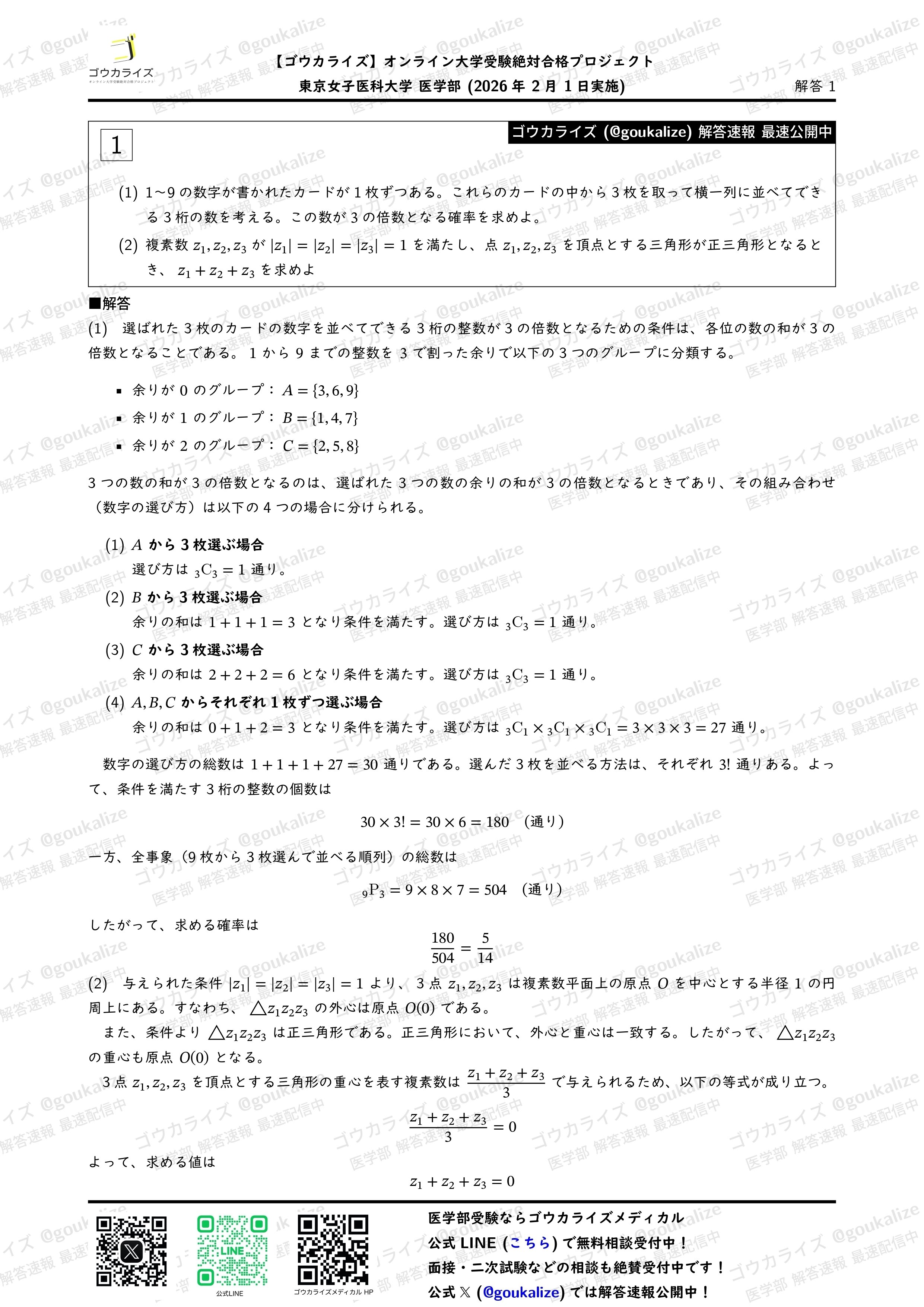 明星大学通信 中高数学 科目修了試験模範解答 明星大学通信 中高数学 科目修了試験模範解答