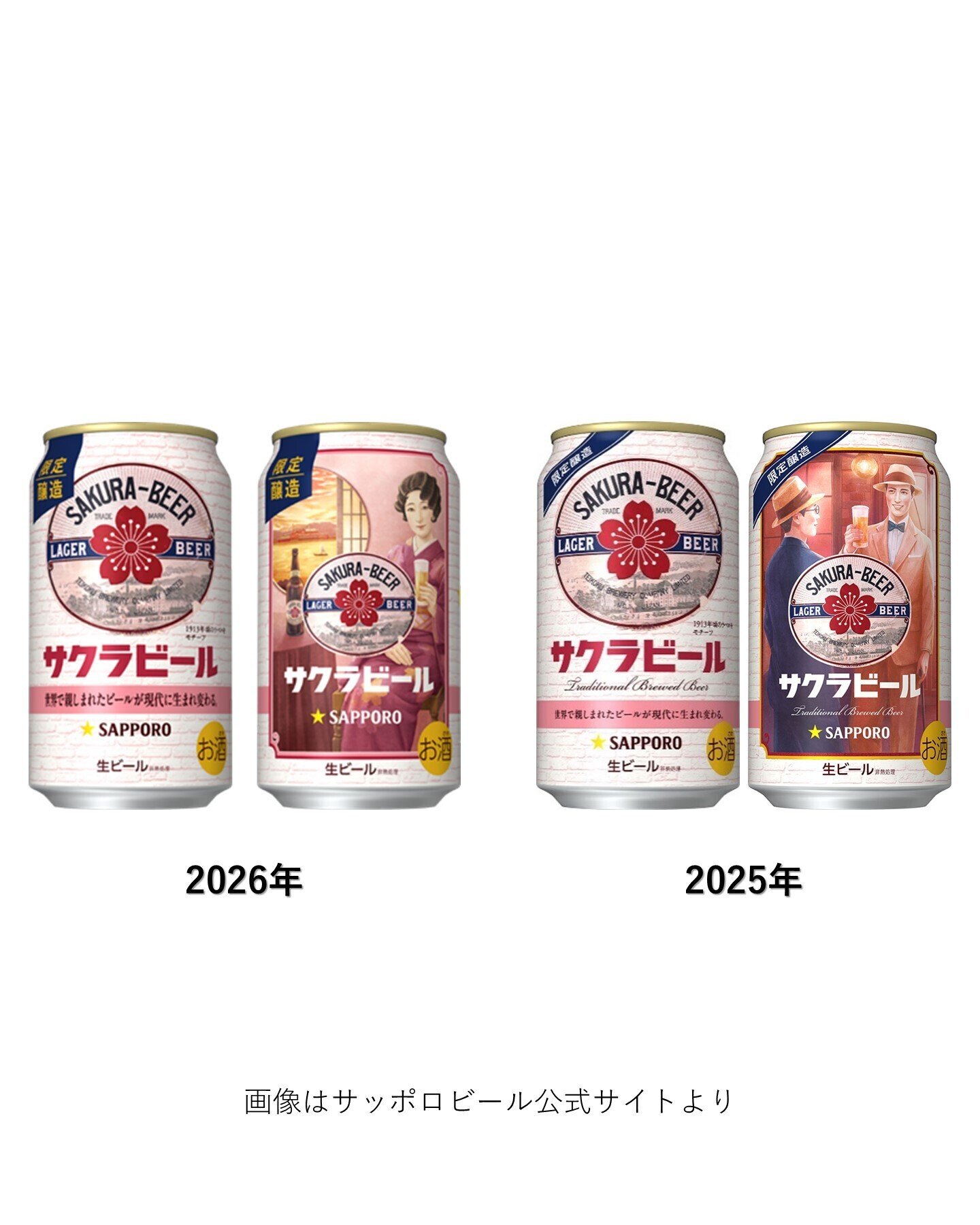 サッポロビールの「サッポロ サクラビール」｜yamashin0120