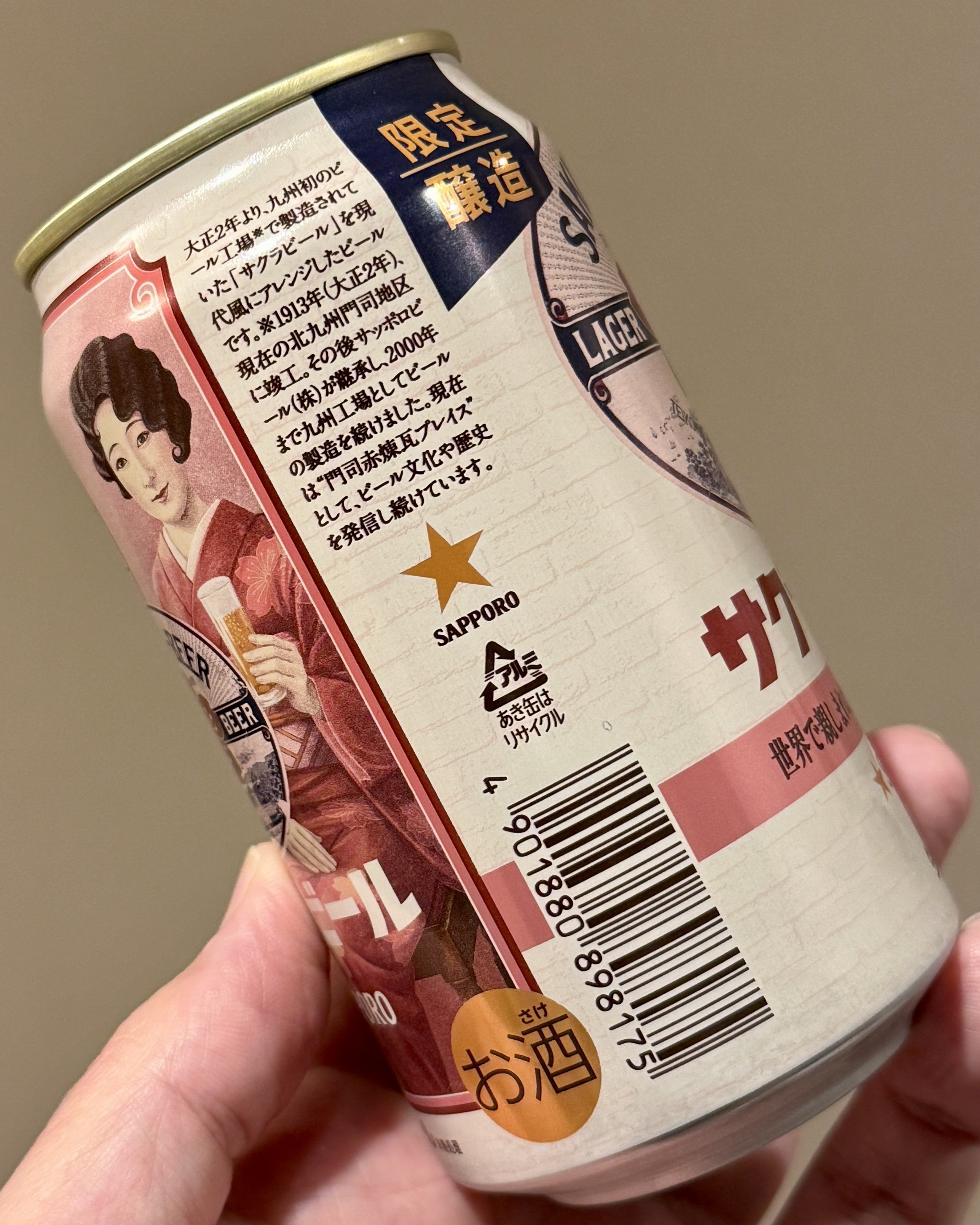 サッポロビールの「サッポロ サクラビール」｜yamashin0120