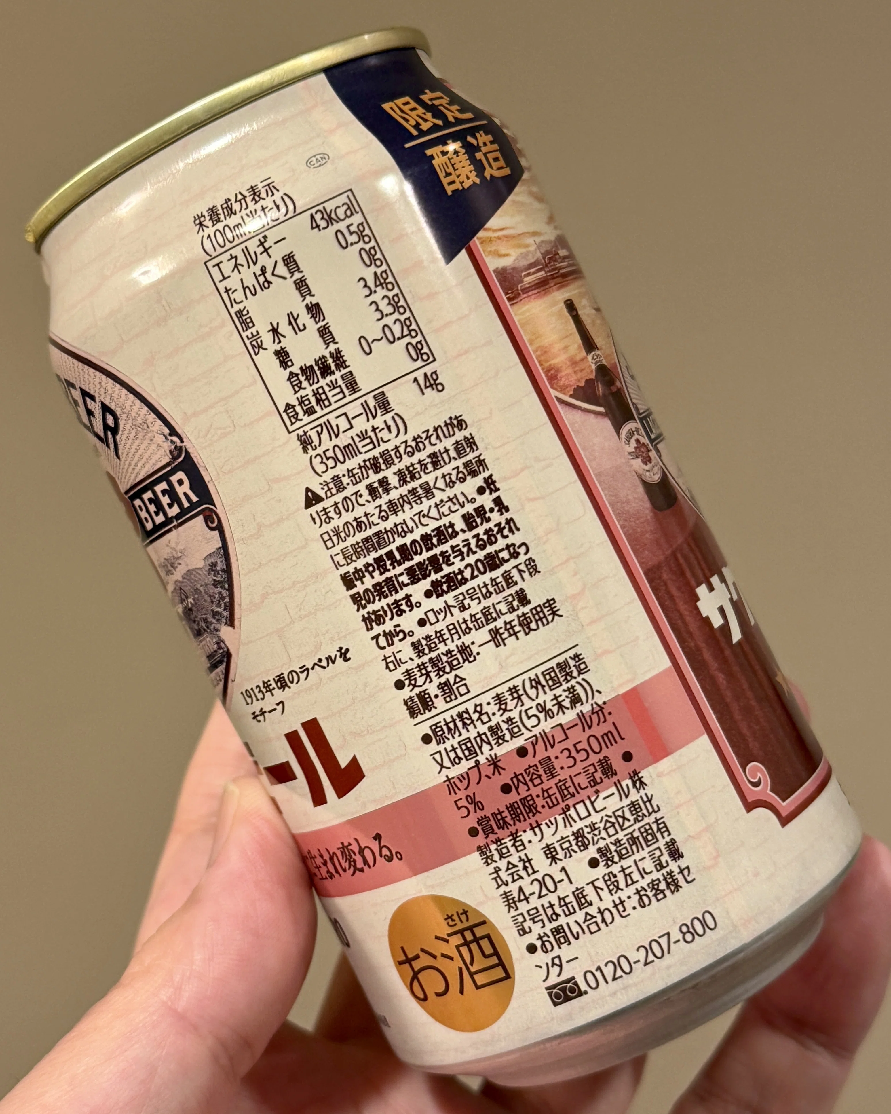 サッポロビールの「サッポロ サクラビール」｜yamashin0120