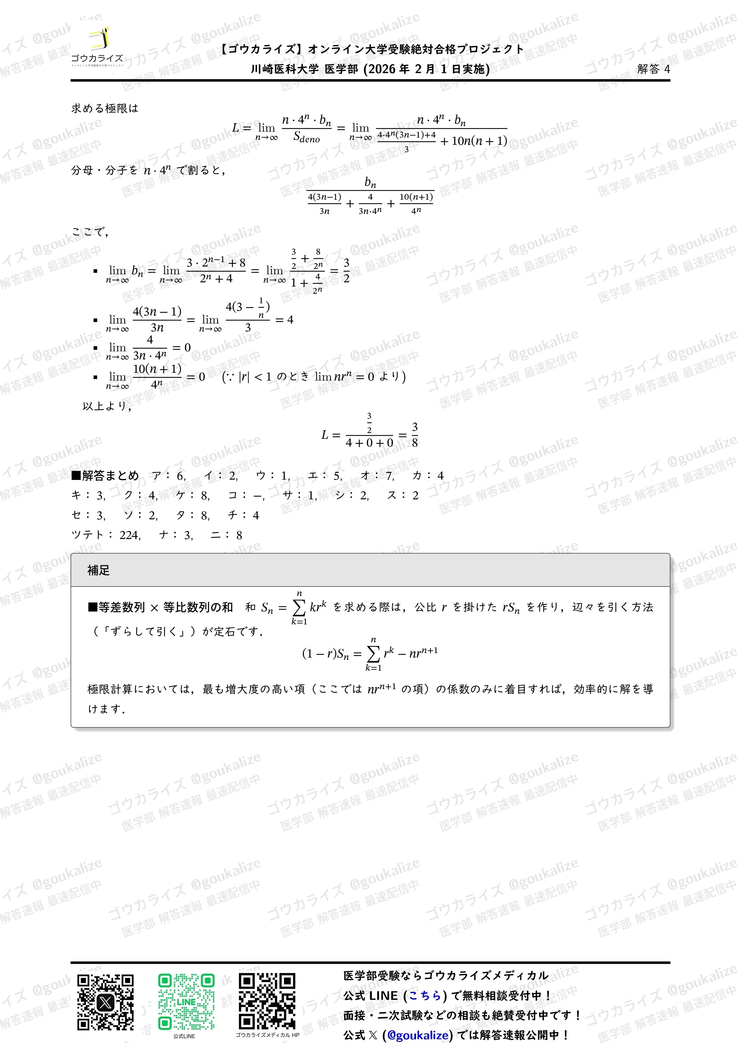 2026年解答速報】川崎医科大学 数学 (2/1実施) ｜ゴウカライズ