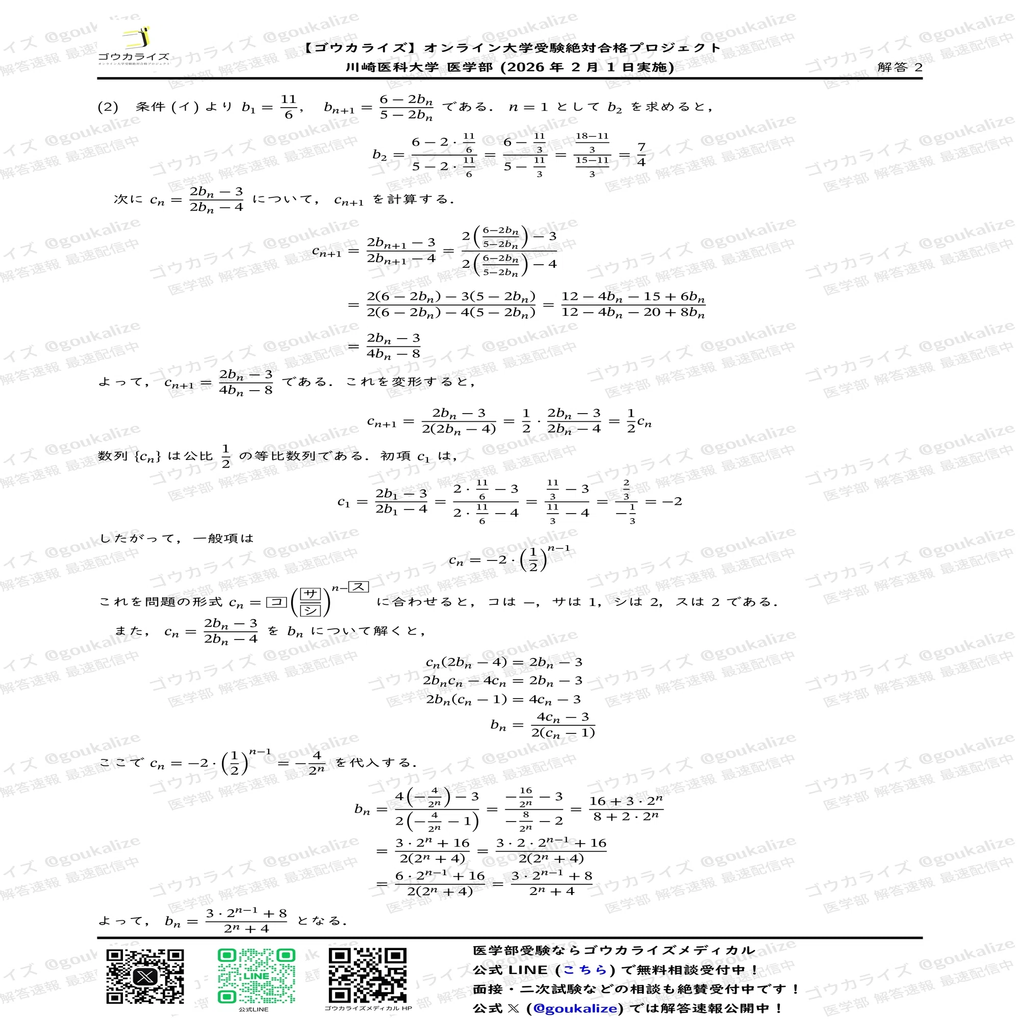 2026年解答速報】川崎医科大学 数学 (2/1実施) ｜ゴウカライズ 