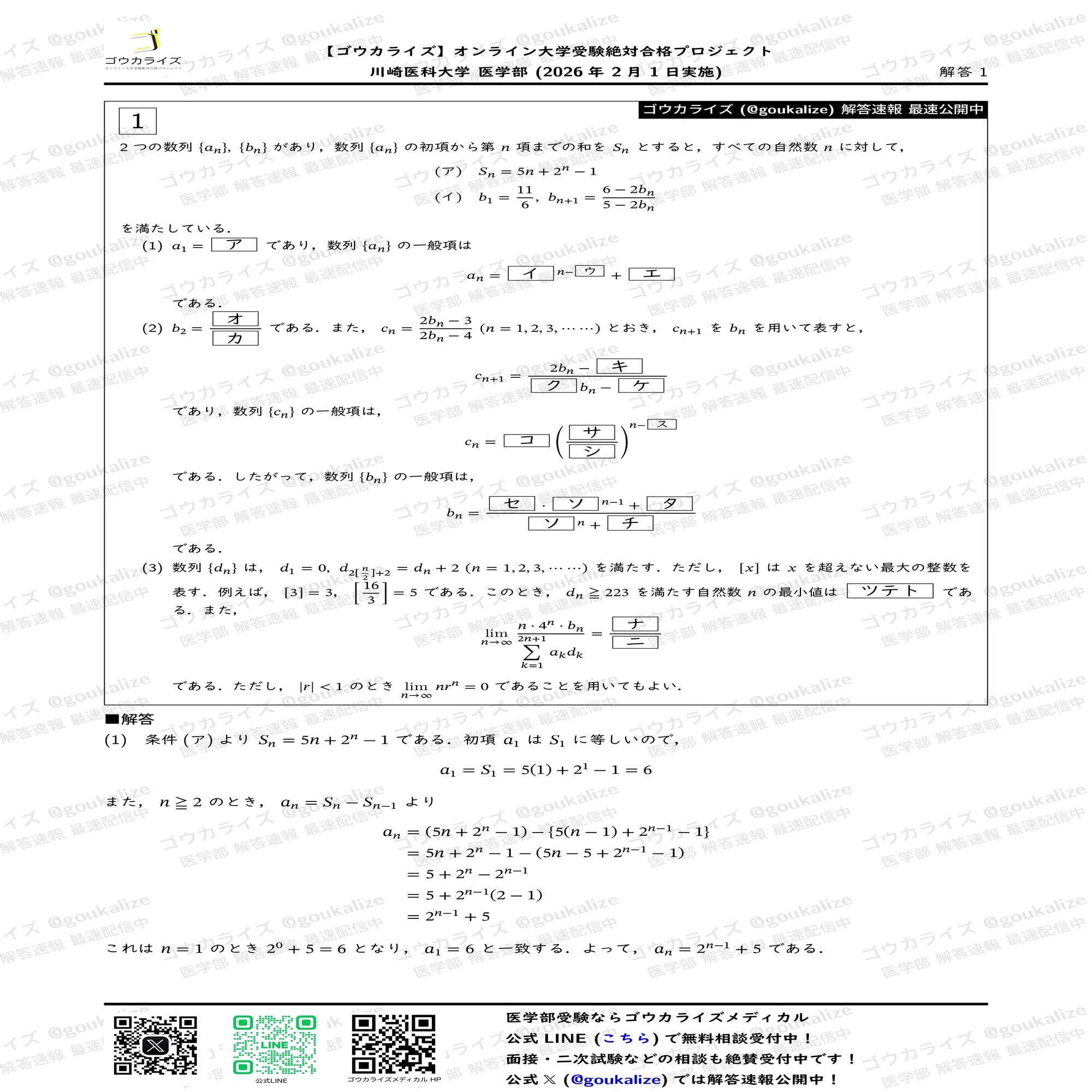 医学部学士編入 新潟大学 解答 H22〜R2 医学部学士編入 新潟大学 解答 