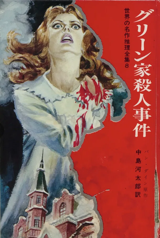児童向け推理小説シリーズの調査4 世界の名作推理全集 秋田書店｜puikko