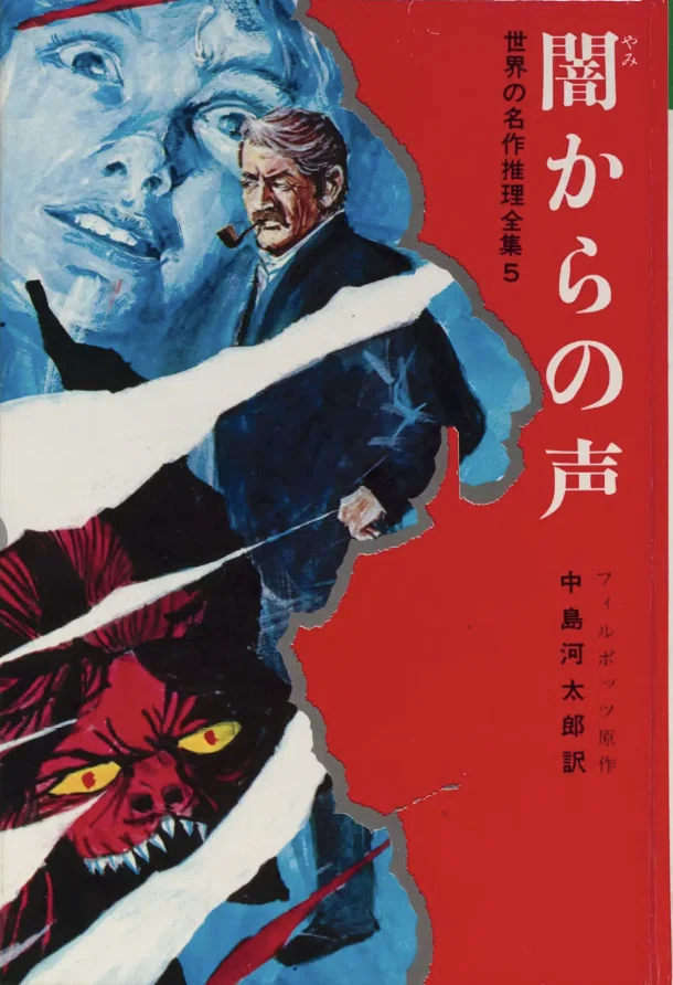 児童向け推理小説シリーズの調査4 世界の名作推理全集 秋田書店｜puikko