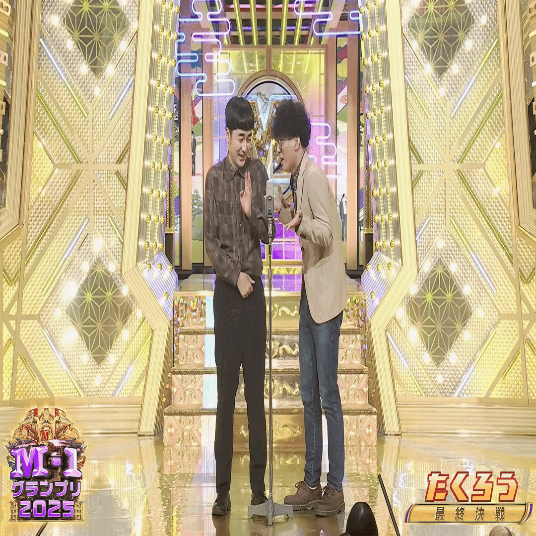 たくろうの漫才 M-1グランプリ2025｜島崎ひろき