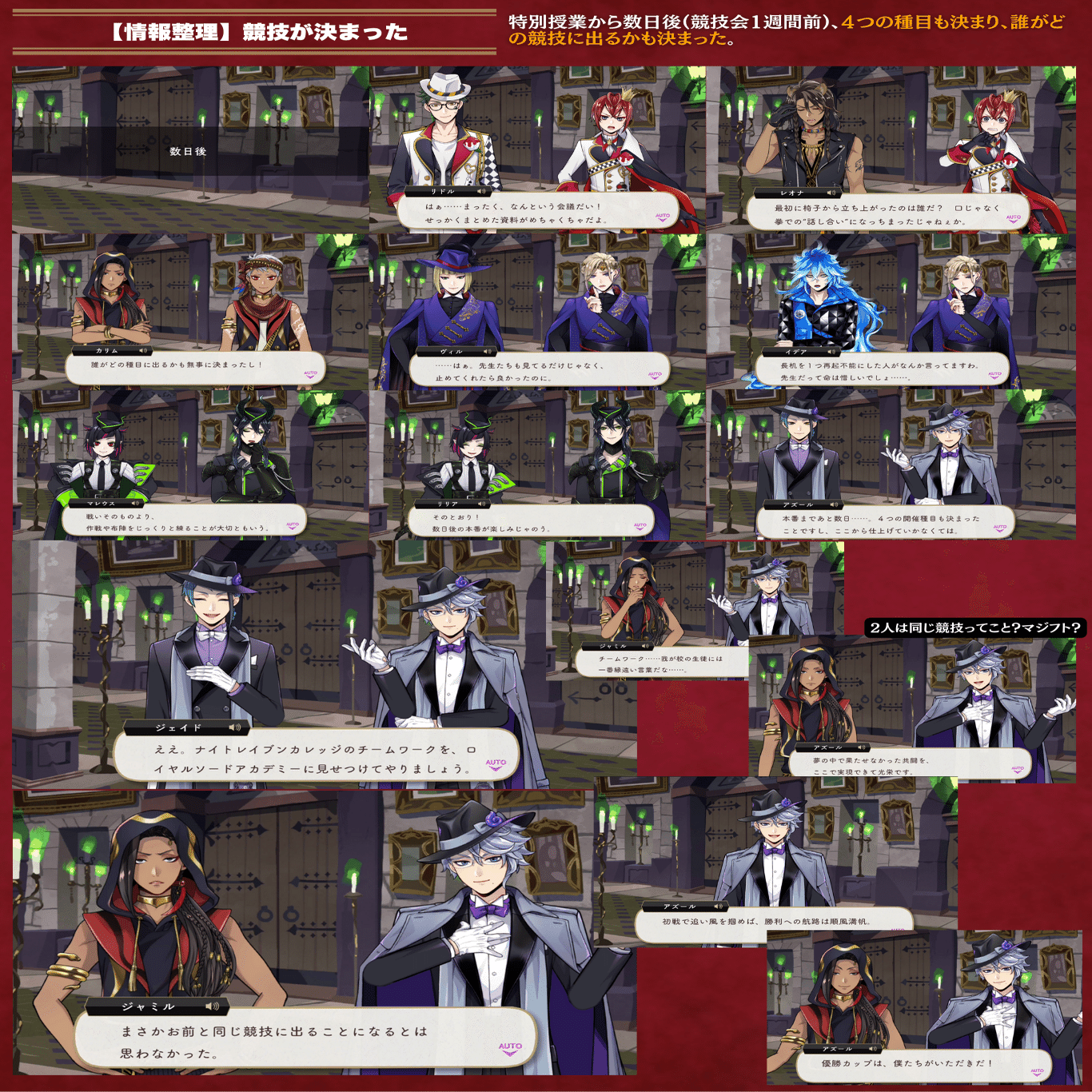 8章chapter1情報整理メモ【ツイステ】｜とろちゃんねる