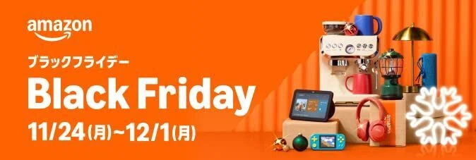 Amazon先行セールとは？