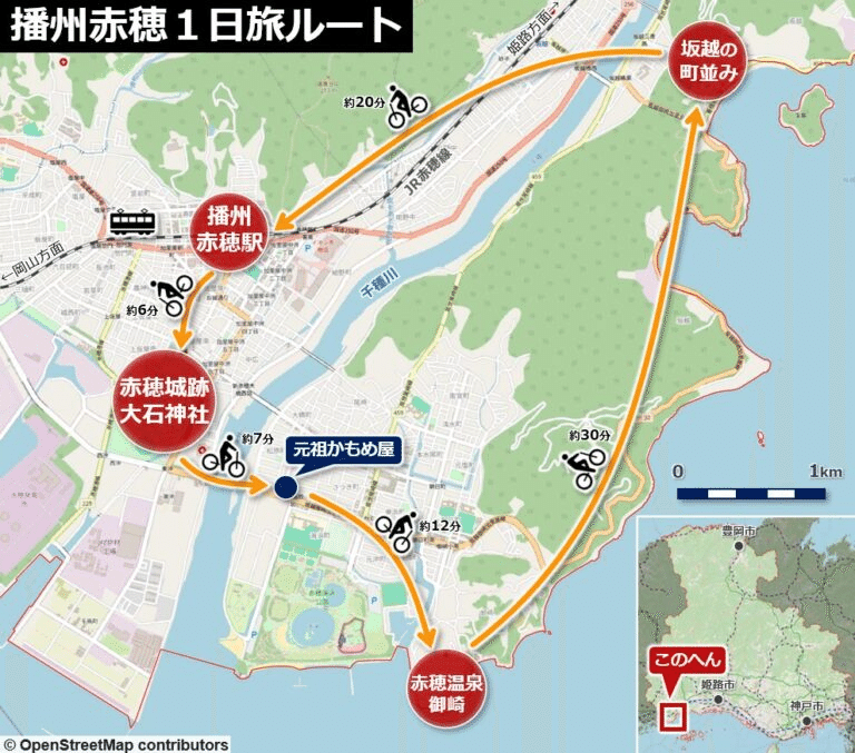 播州赤穂（兵庫県）ひとり旅録2024初秋【日帰り】｜ハラモンのひとり旅録