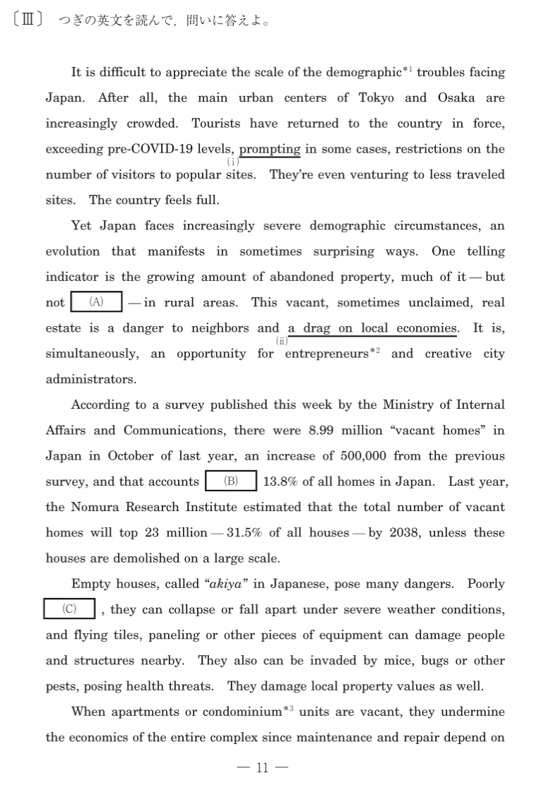 法政大学2025年度入試 A方式（3）｜まてん郎