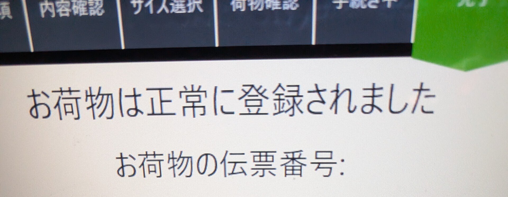 ヤフオク】発送トラブルの盲点！「詰んだ」状態から自力で脱出した解決