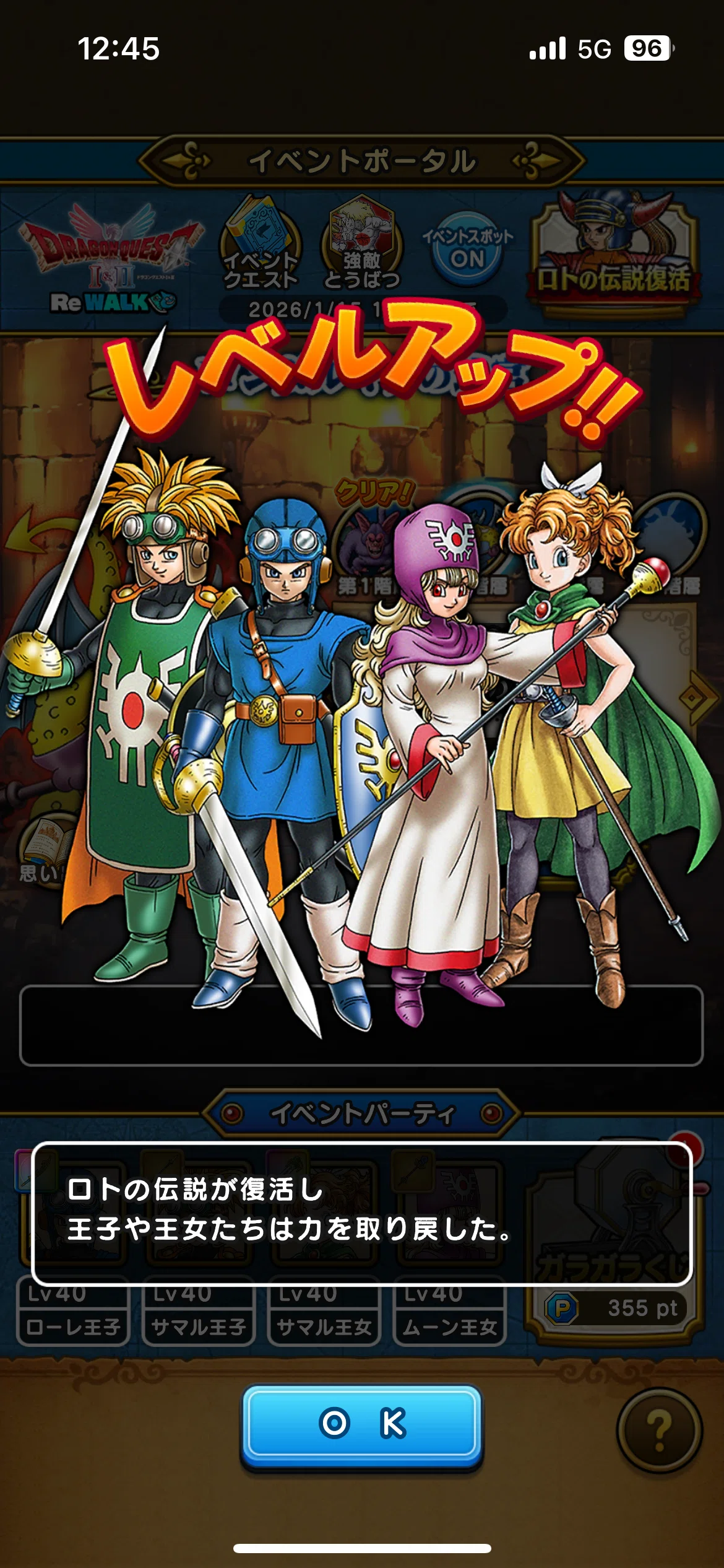 ドラゴンクエストウォーク202601｜syou526
