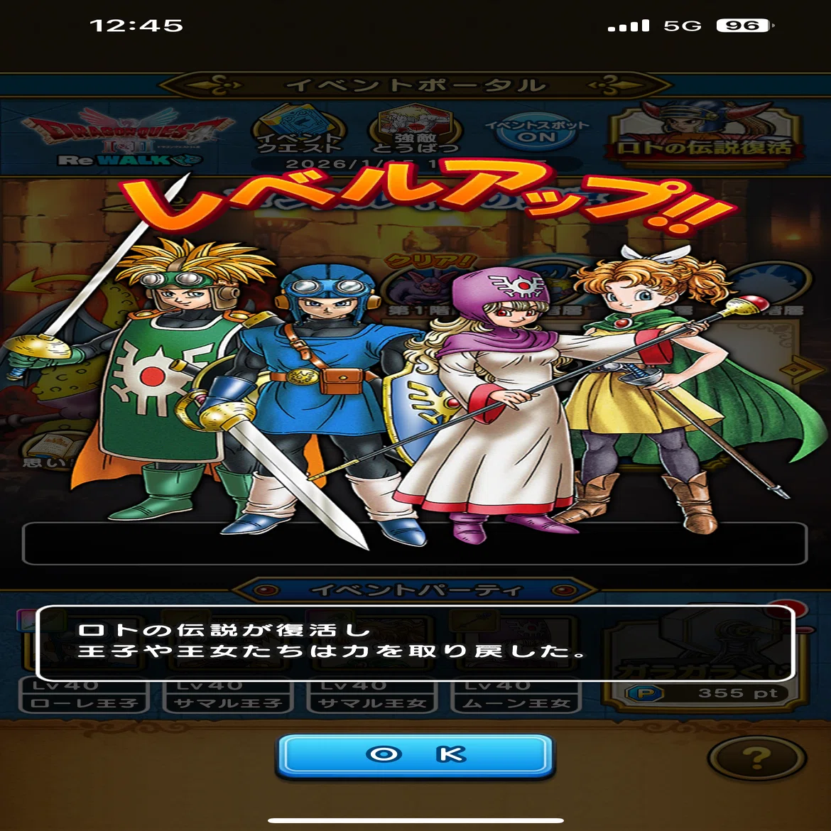 ドラゴンクエストウォーク202601｜syou526