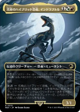 MTG 究極のハイブリッド恐竜、インドラプトル　統率者デッキ オリジナル構築済み 統率者】究極のハイブリッド恐竜、インドラプトルのすすめ｜じゃお