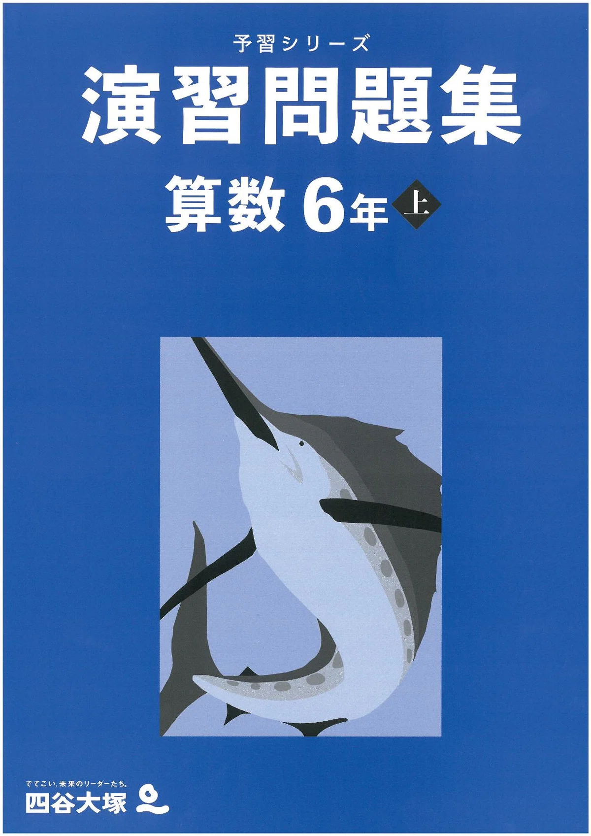 予習シリーズ