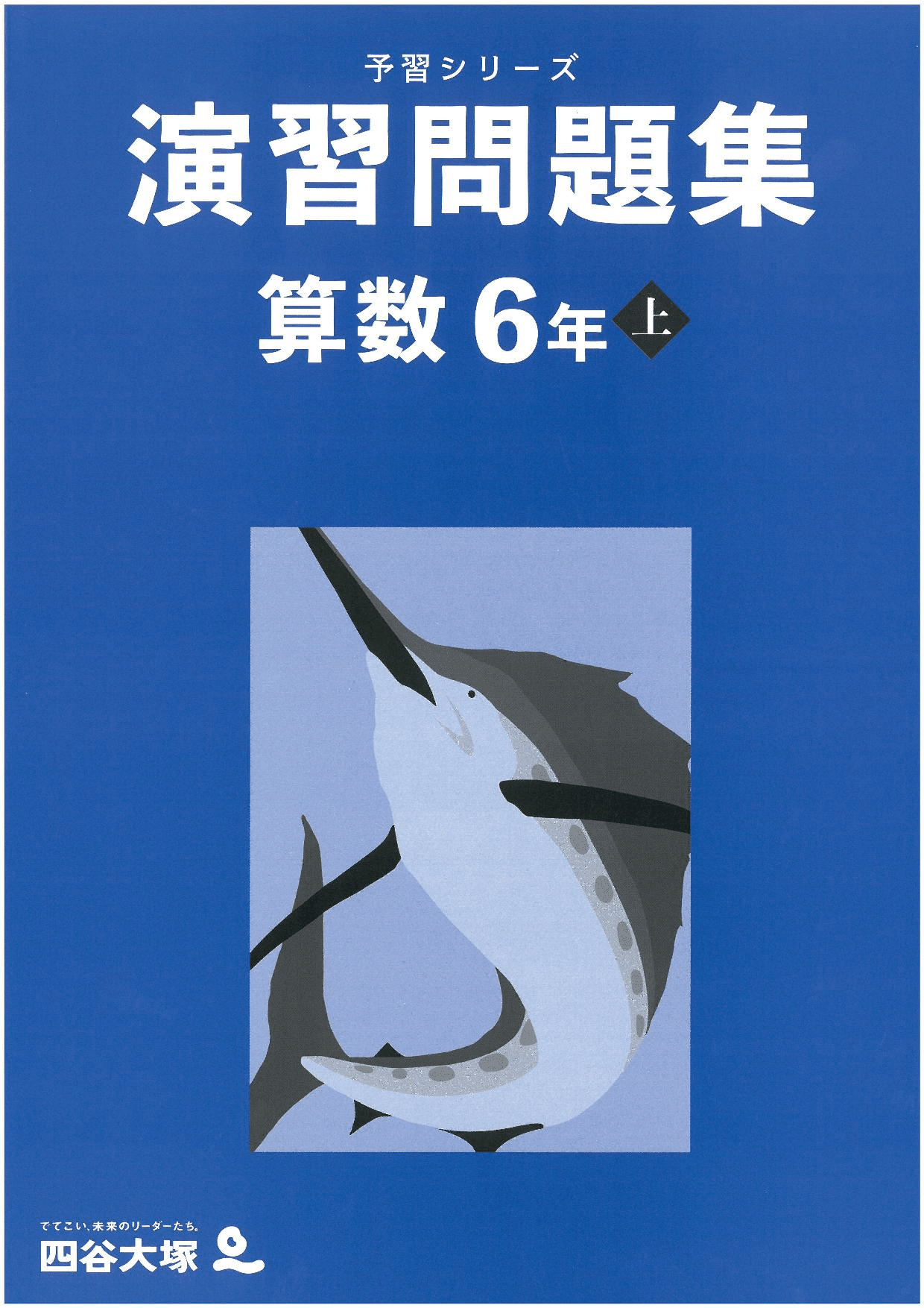 予習シリーズ 予習シリーズ