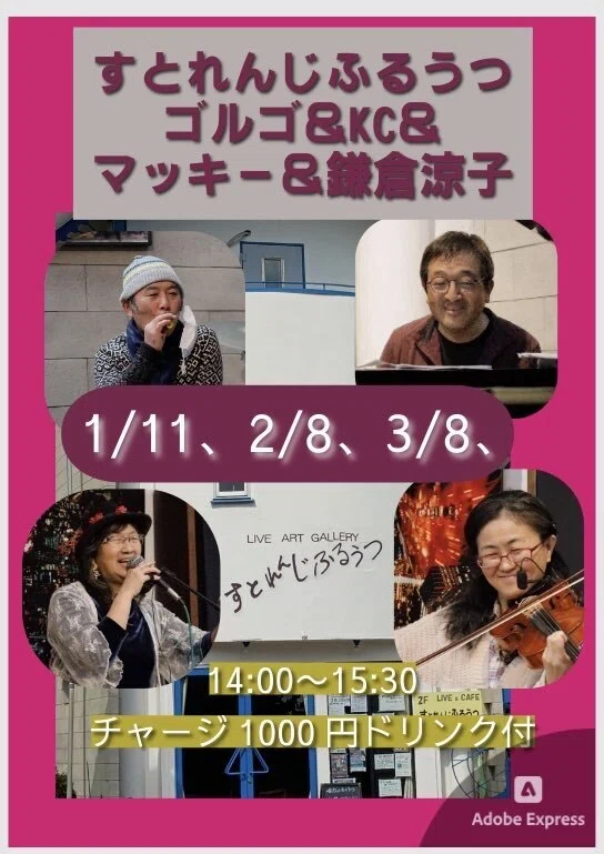 マッキー2026／2月以降のスケジュール｜牧野浩子 ハーモニカ吹きマッキー