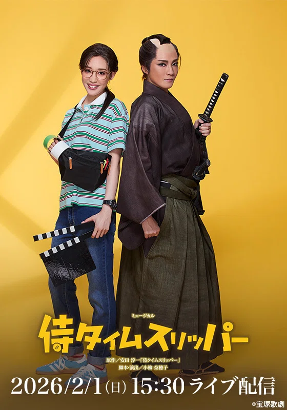 月組「侍タイムスリッパー」LIVE配信の感想｜ボトル・ボトム