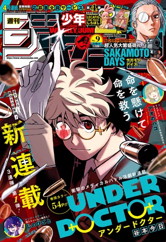 ジャンプ】新連載組、ドベ3へ・・・【考察】｜kon