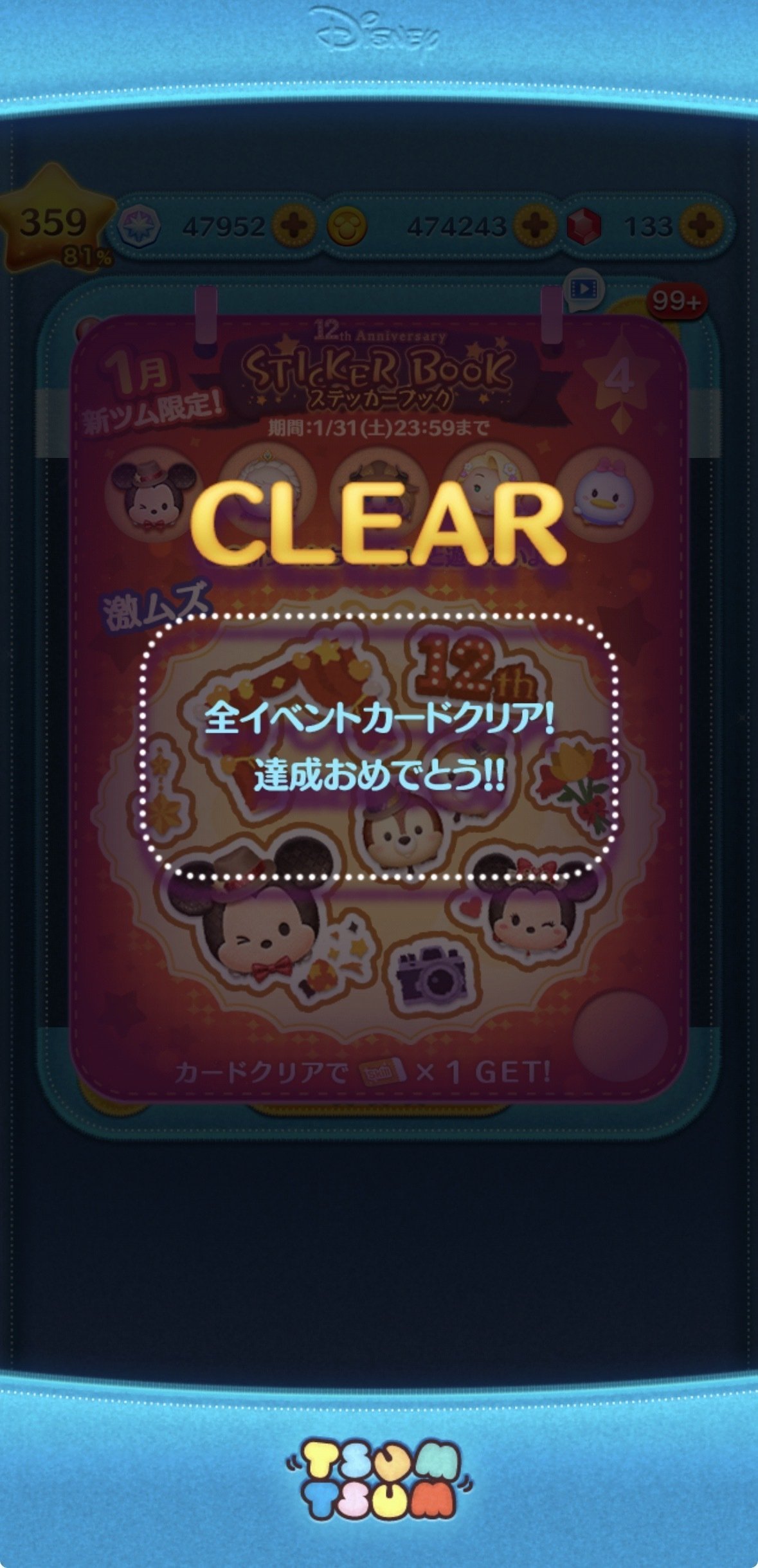 ツムツムの週間記録（2026年1月26日〜2月1日）｜puqqu