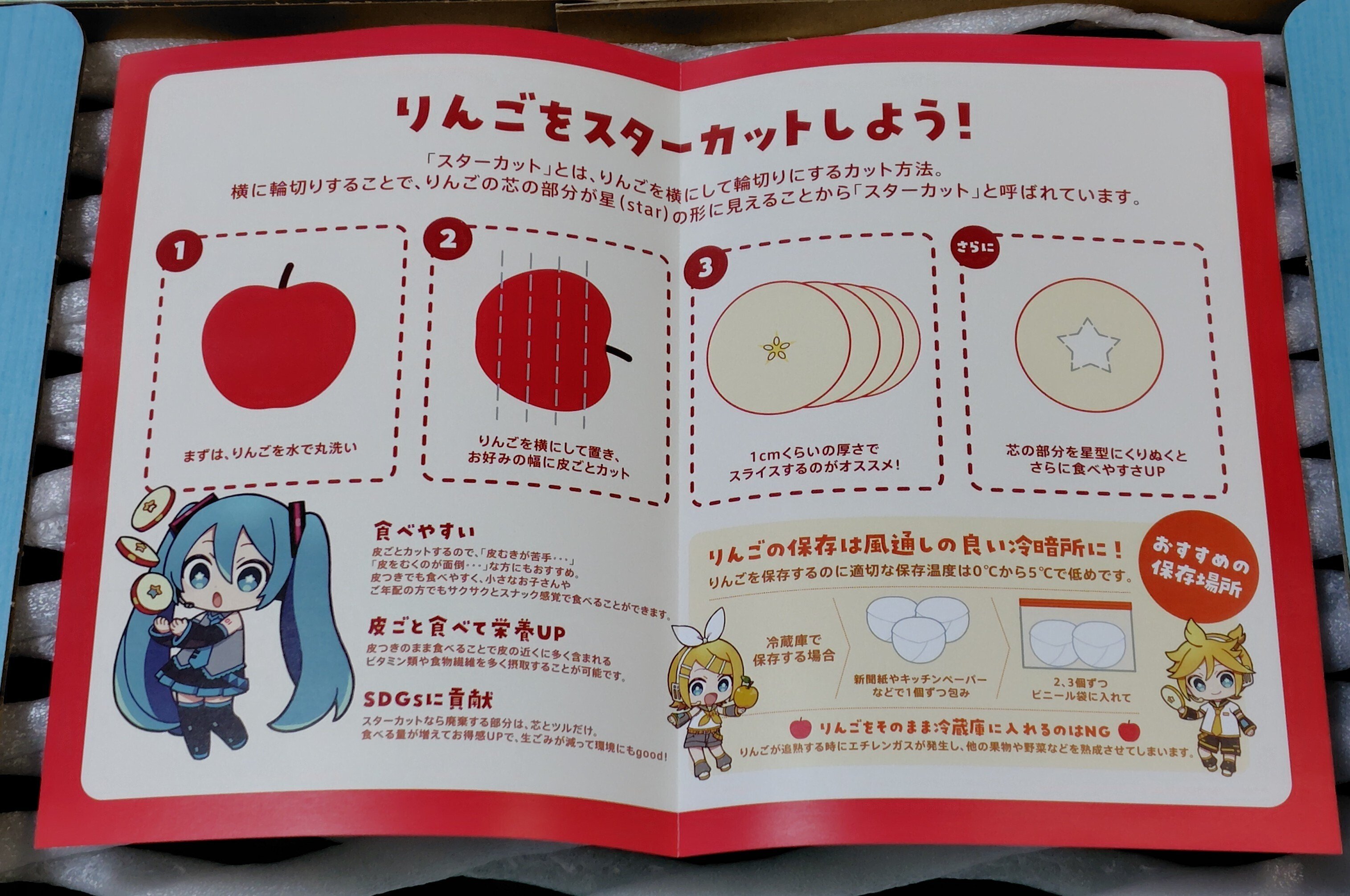 初音ミク×JAつがる弘前」ミクりんごを食べるぞ！｜toyotaku3