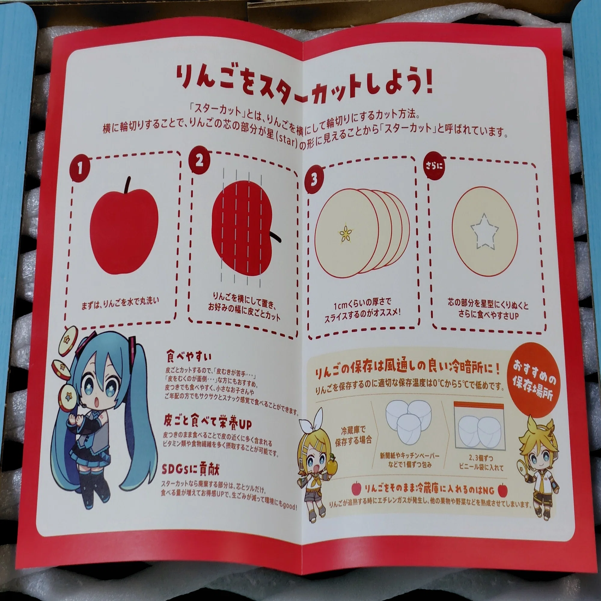 初音ミク×JAつがる弘前」ミクりんごを食べるぞ！｜toyotaku3
