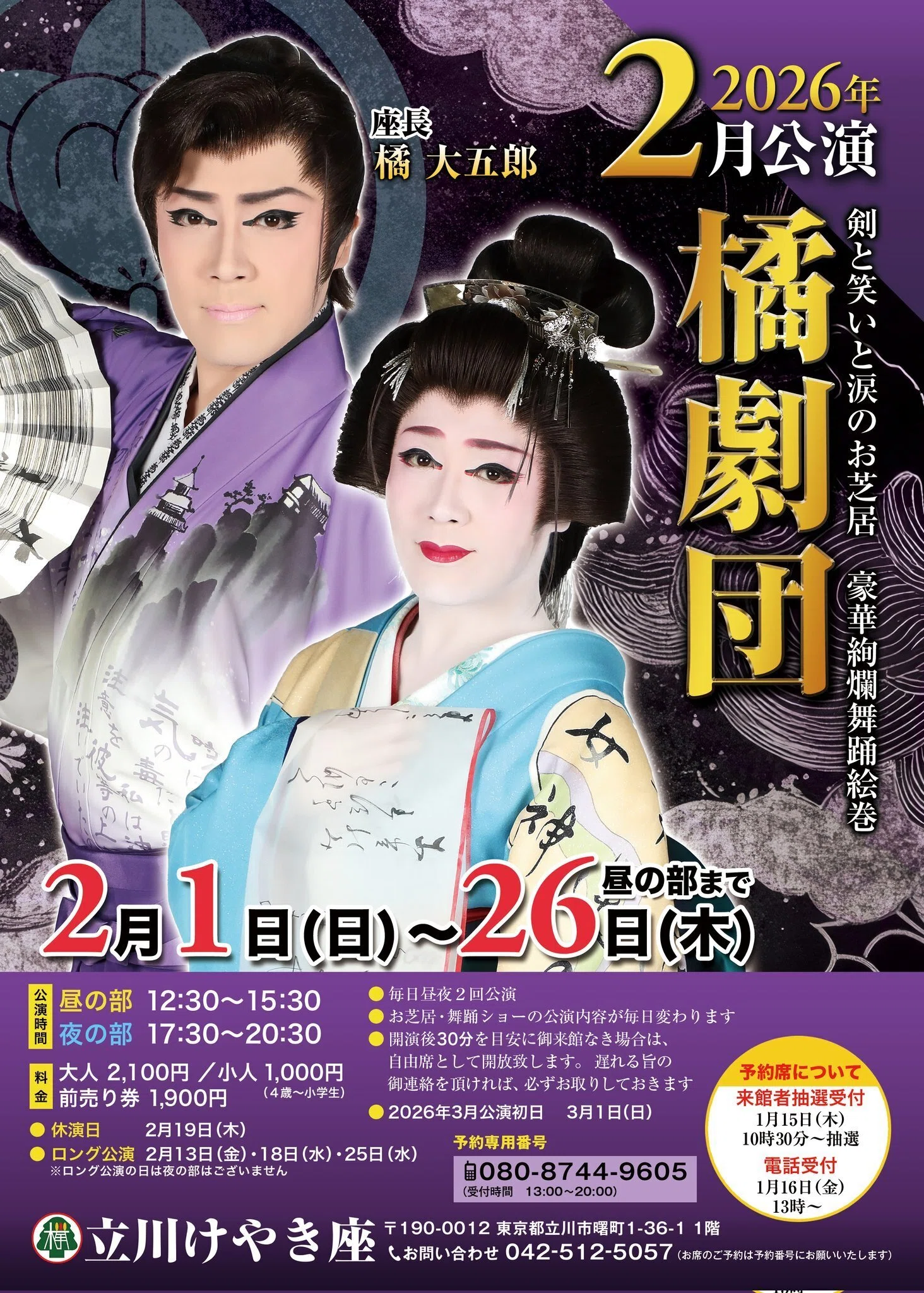 2月の気になる歌舞伎と大衆演劇｜aya