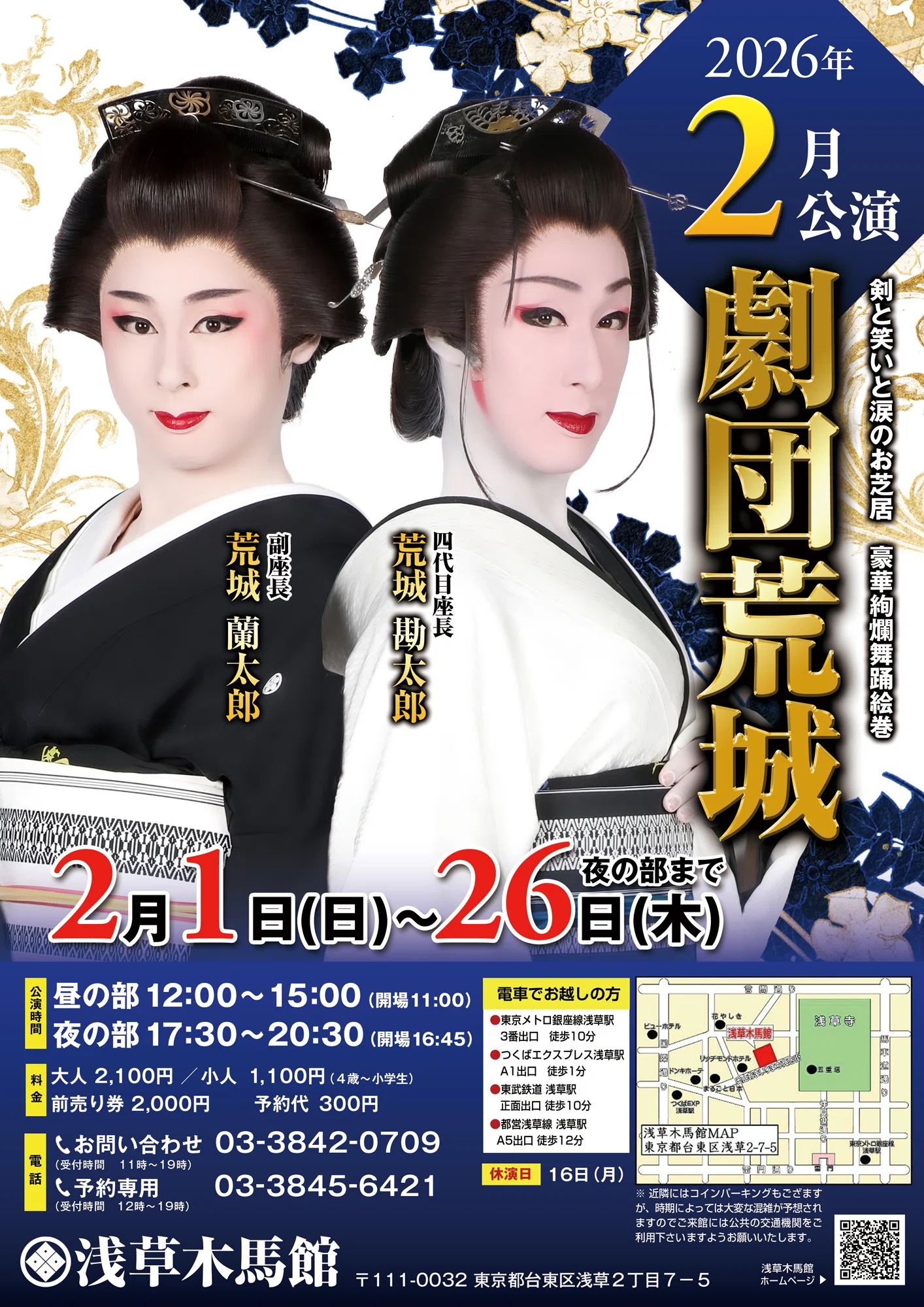 2月の気になる歌舞伎と大衆演劇|aya 2月の気になる歌舞伎と大衆演劇|aya