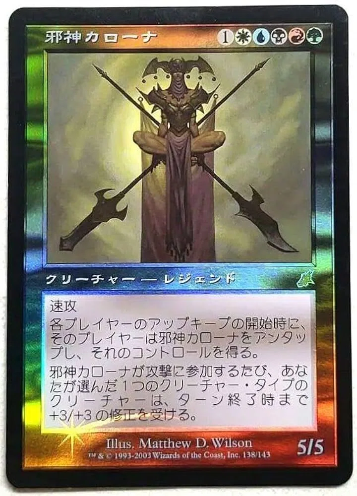 邪神カローナ | False Foil : 旧枠foil 日本語 Karona, God [SCG