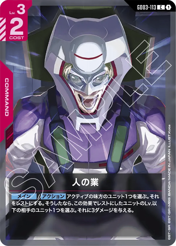 GCG】3弾環境のザフト調整備忘録【ガンダムカードゲーム】｜わんこそば