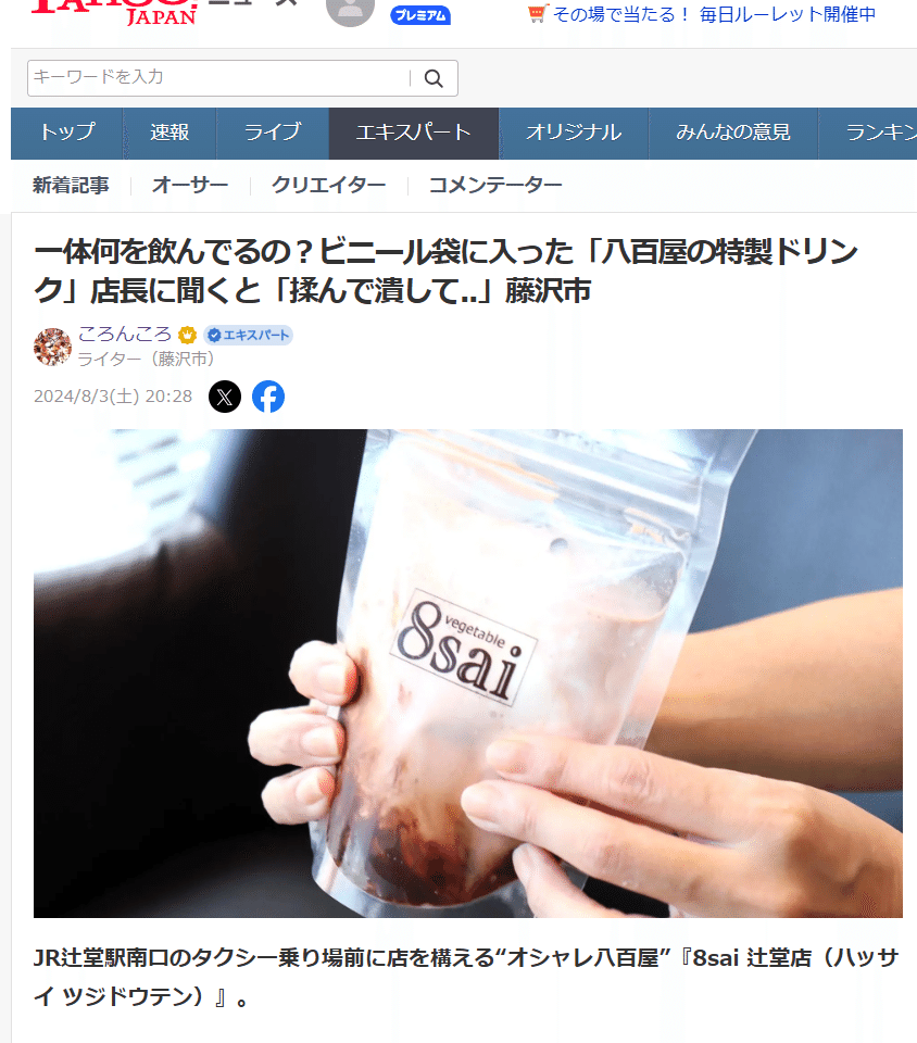 一体何を飲んでるの？ビニール袋に入った「八百屋の特製ドリンク」店長