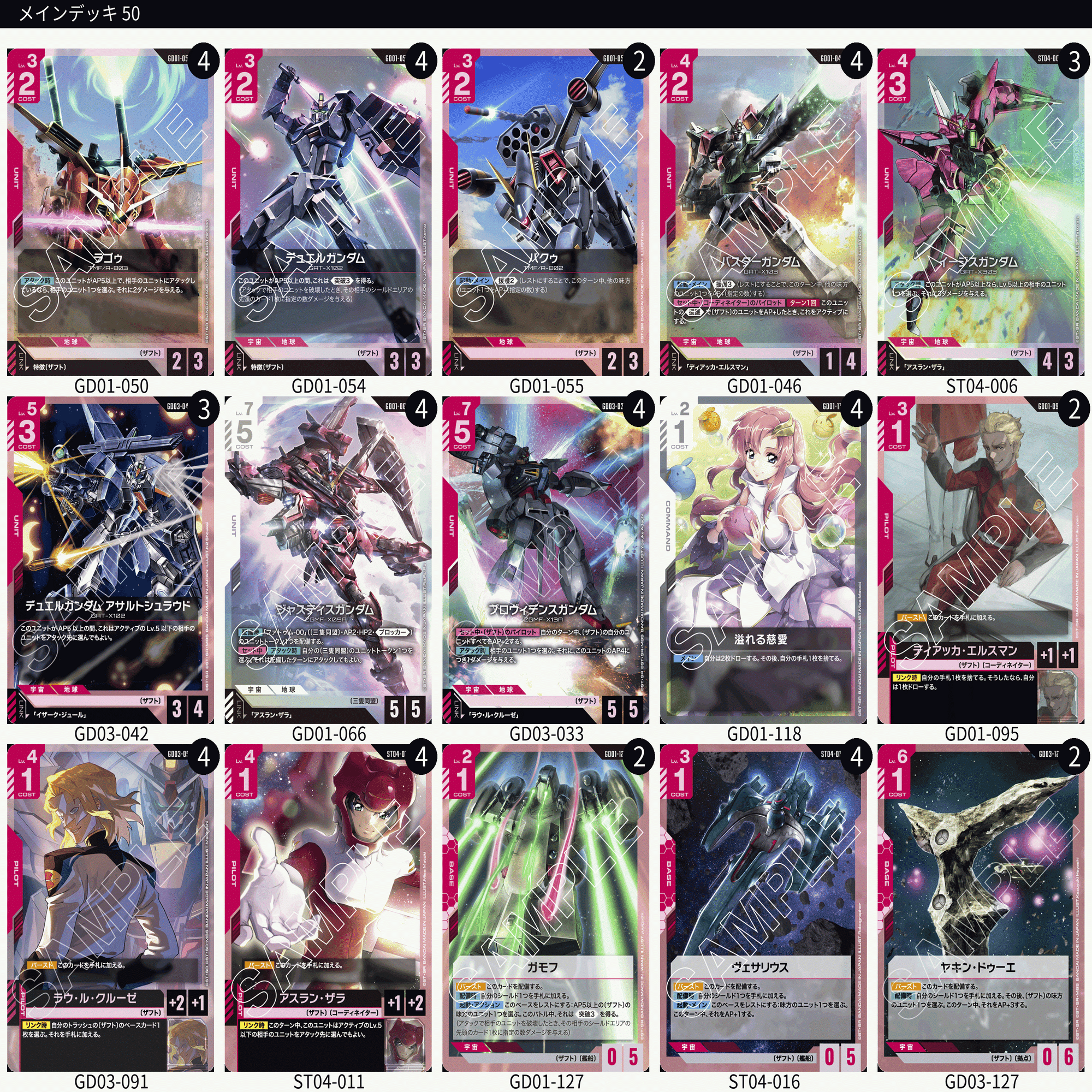 GCG】3弾環境のザフト調整備忘録【ガンダムカードゲーム】｜わんこそば