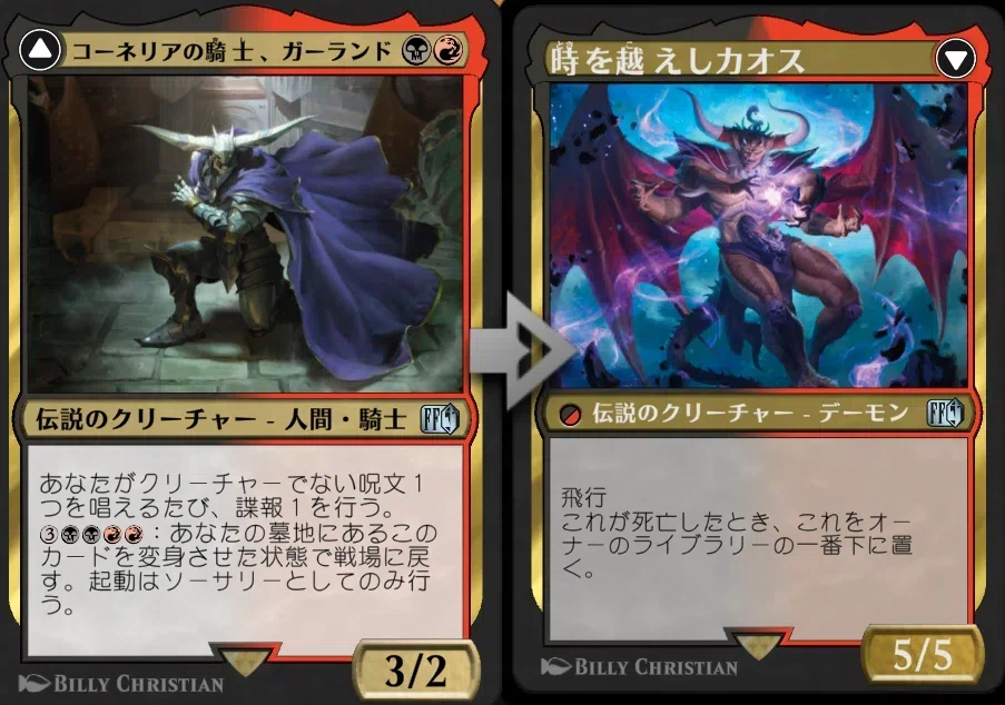 MTG』コーネリアの騎士、ガーランド/Garland, Knight of Corneliaを