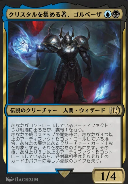 MTG』クリスタルを集める者、ゴルベーザ/Golbez, Crystal Collectorを
