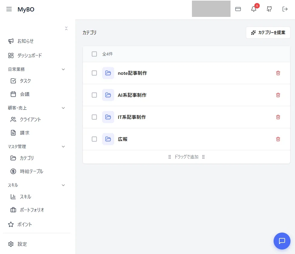 MyBO ステップ1(カテゴリ追加)