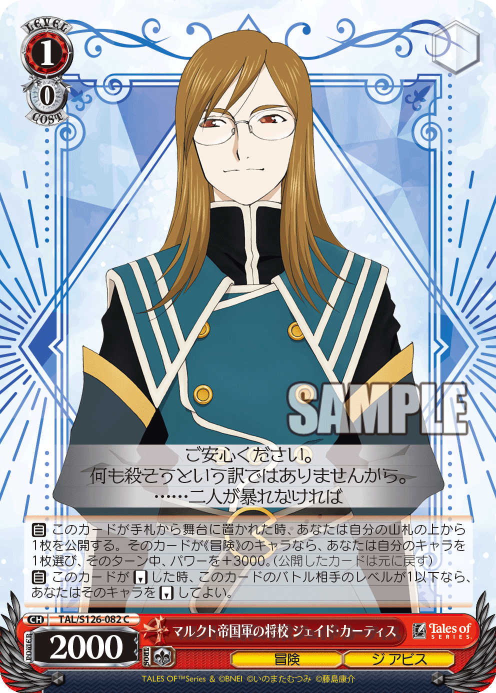 WS】激安テイルズ｜クロワ