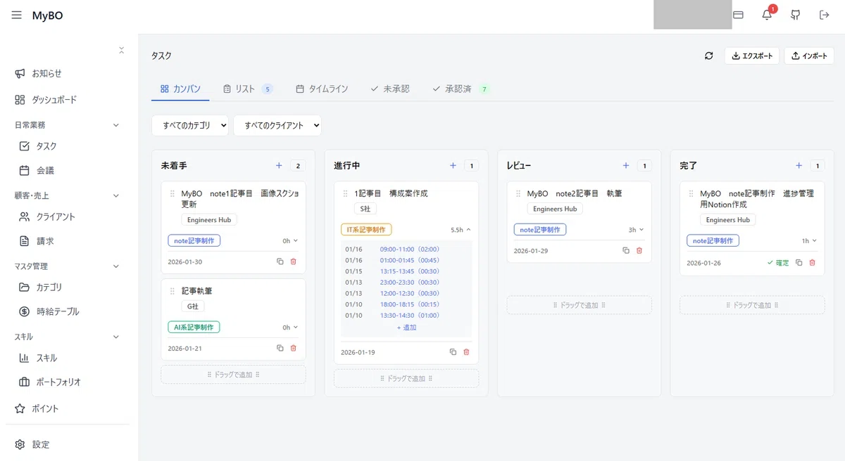 MyBO ステップ3(勤怠データ入力)