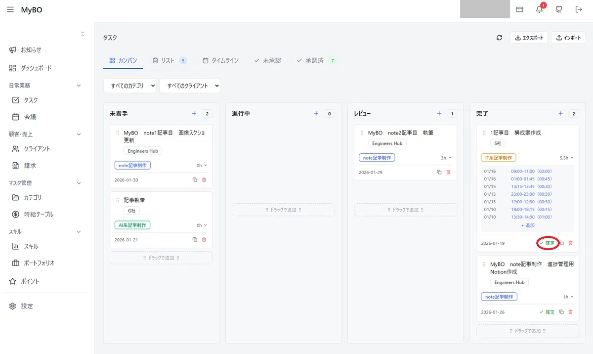 MyBO ステップ4(タスクを進めて完了へ)