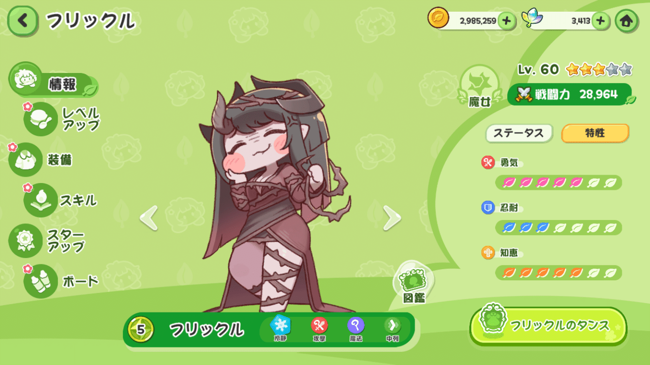 もちもちほっぺを引っ張ってキャラを愛でる！収集型RPG：トリッカル