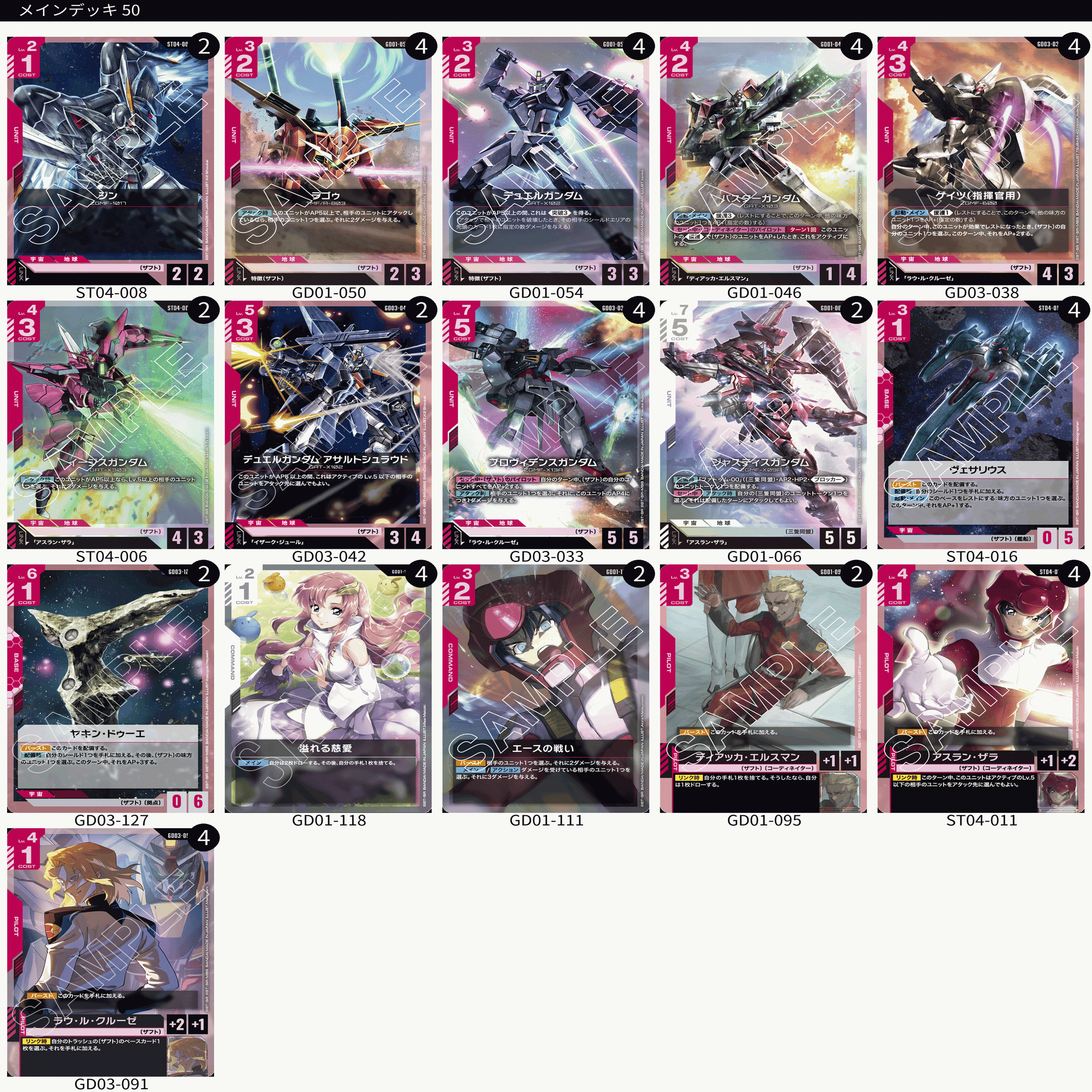 GCG】3弾環境のザフト調整備忘録【ガンダムカードゲーム】｜わんこそば