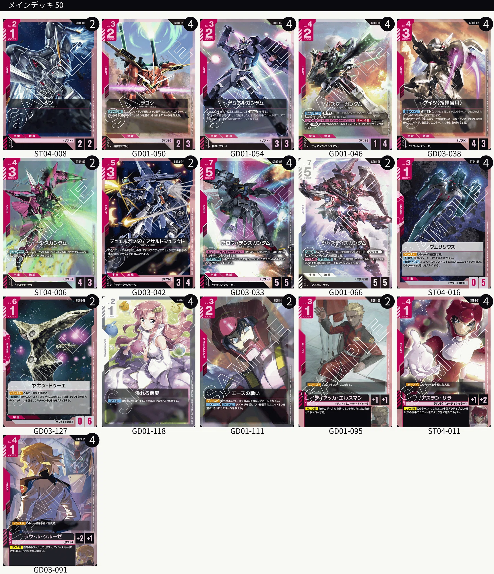ガンダムカードゲーム ミネルバ隊デッキ調整パーツ ST09×GD04 赤紫 ガンダムカードゲーム ミネルバ隊デッキ調整パーツ ST09×GD04 赤紫