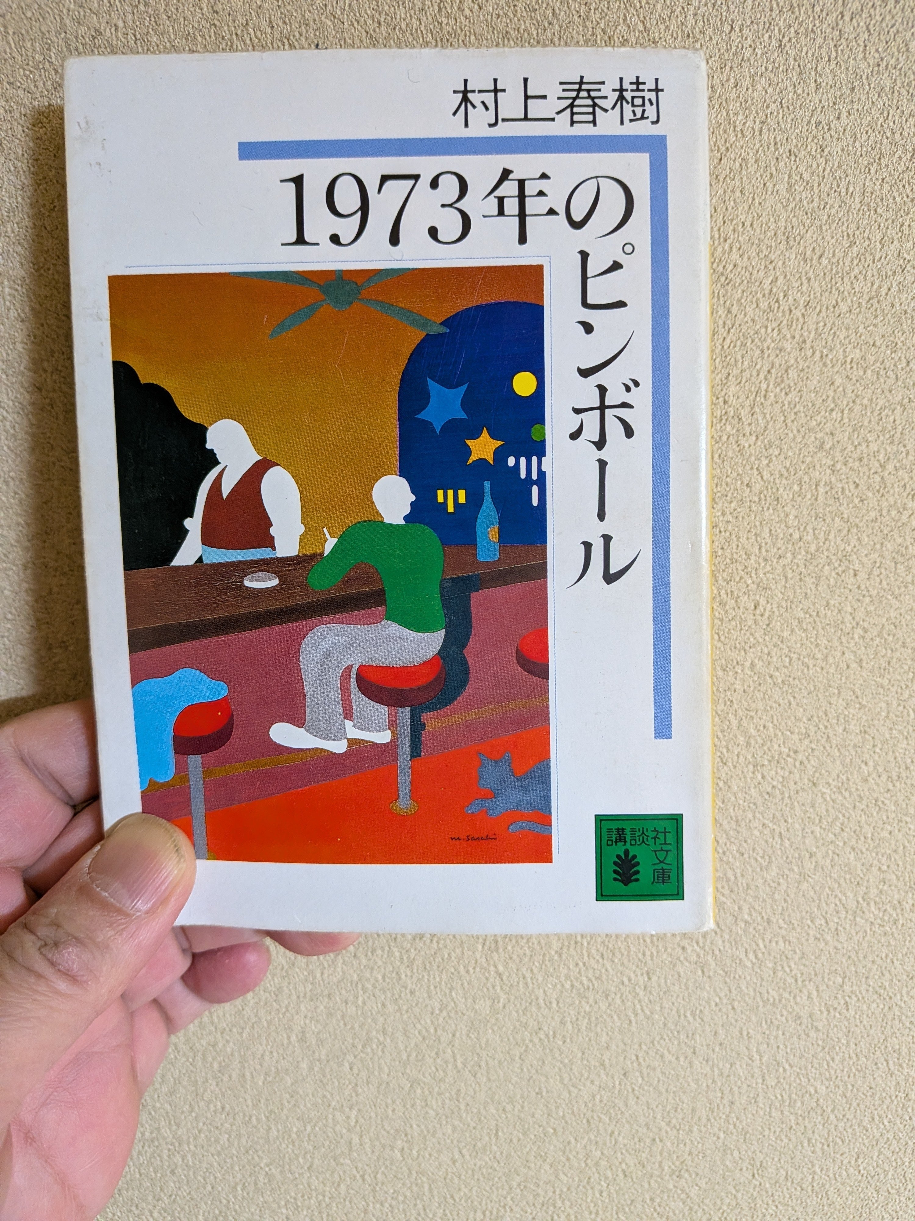今月の村上春樹 2026年2月】｜Onaslowboatto