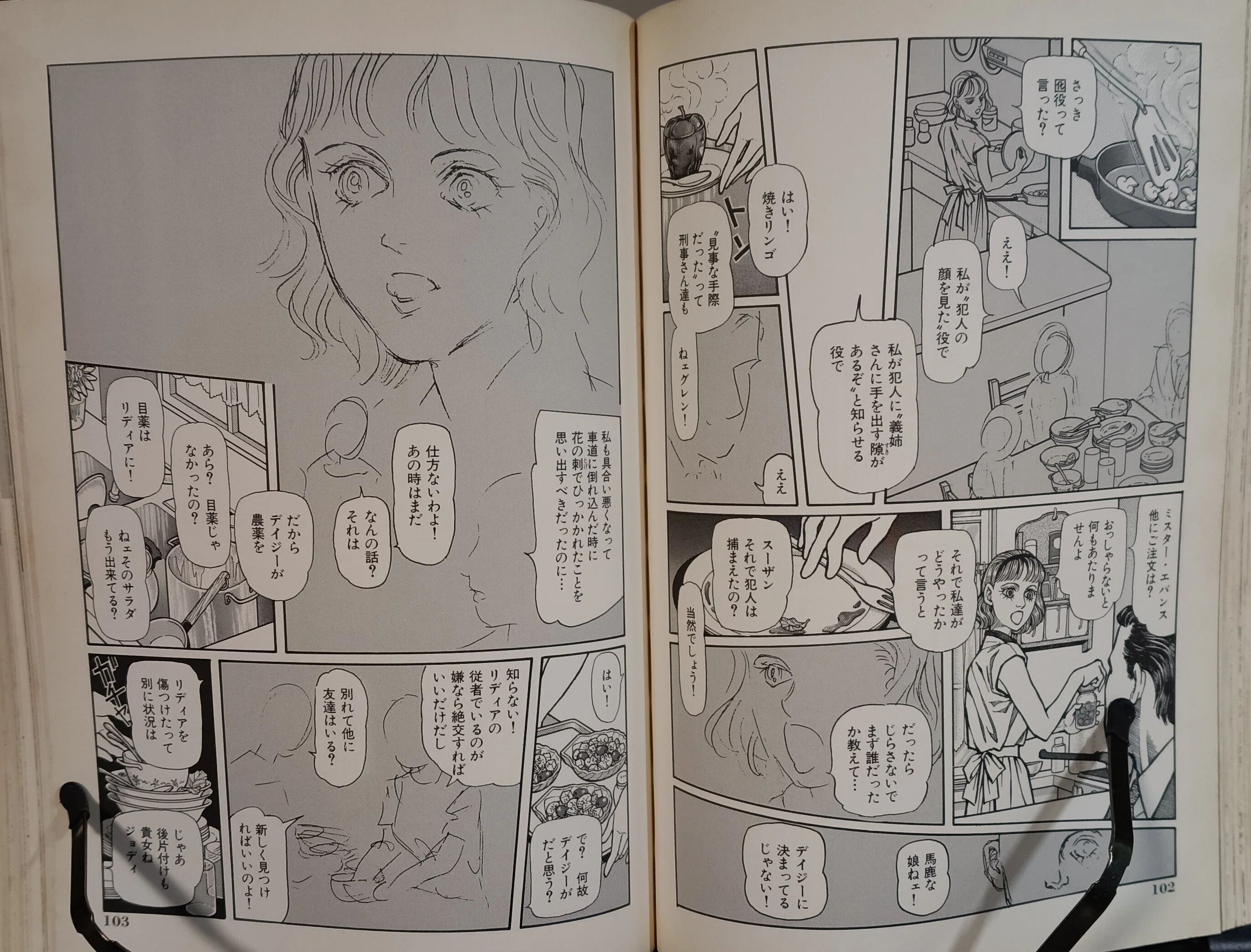 本の棚卸｜「ビリーの森ジョディの樹」｜三原順｜1京