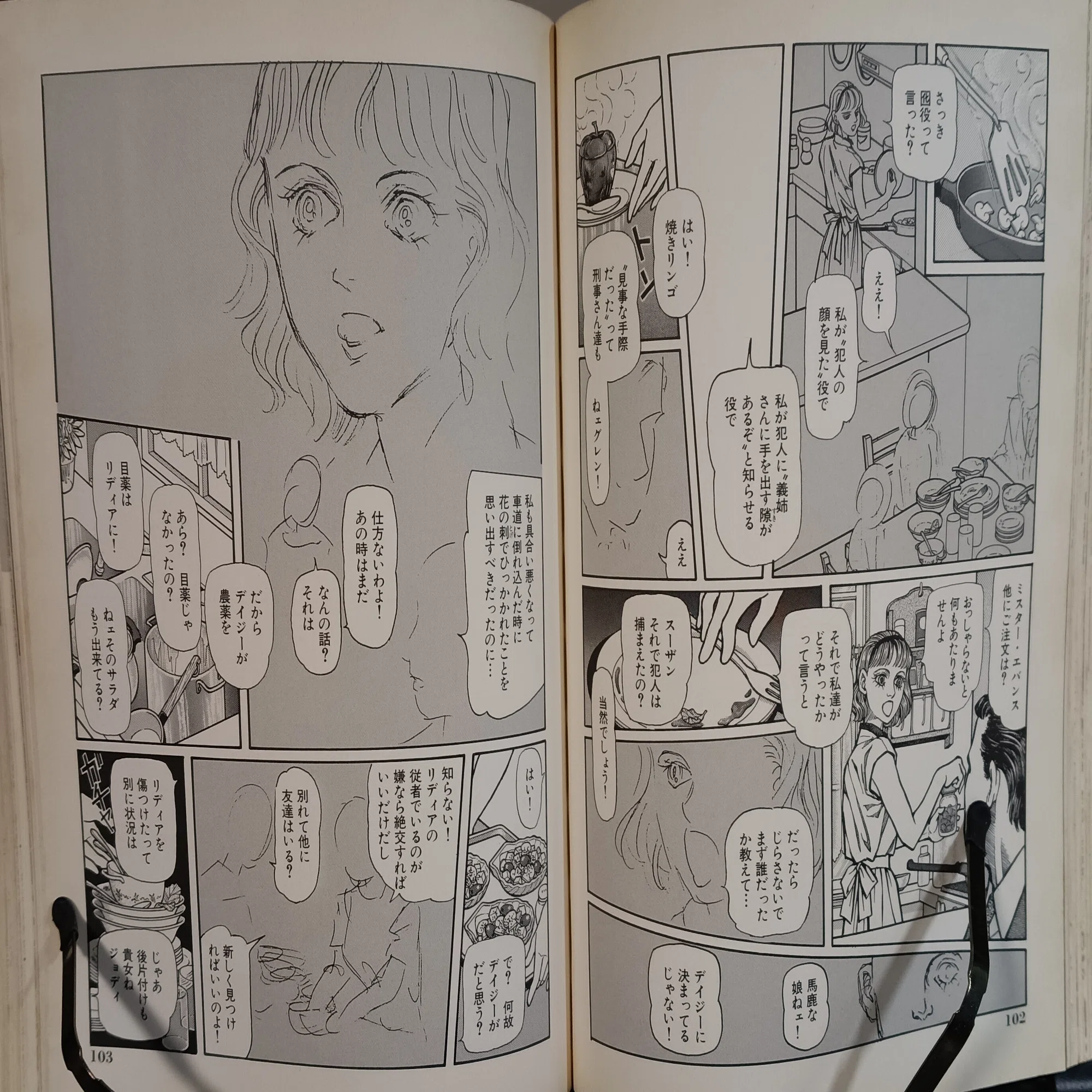 本の棚卸｜「ビリーの森ジョディの樹」｜三原順｜1京