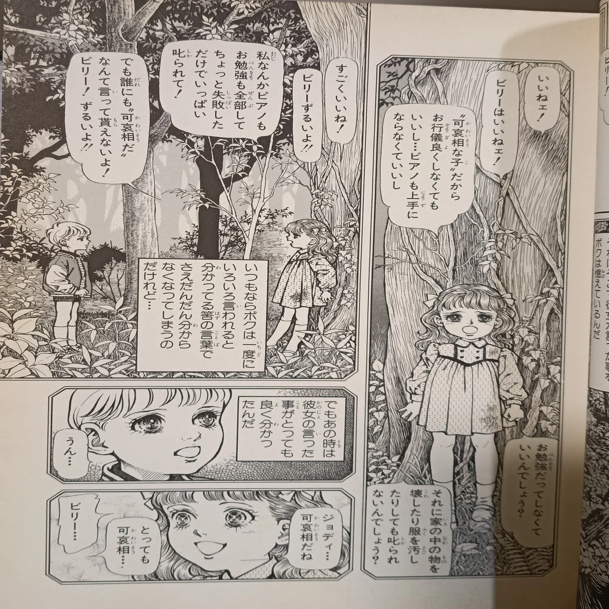 本の棚卸｜「ビリーの森ジョディの樹」｜三原順｜1京
