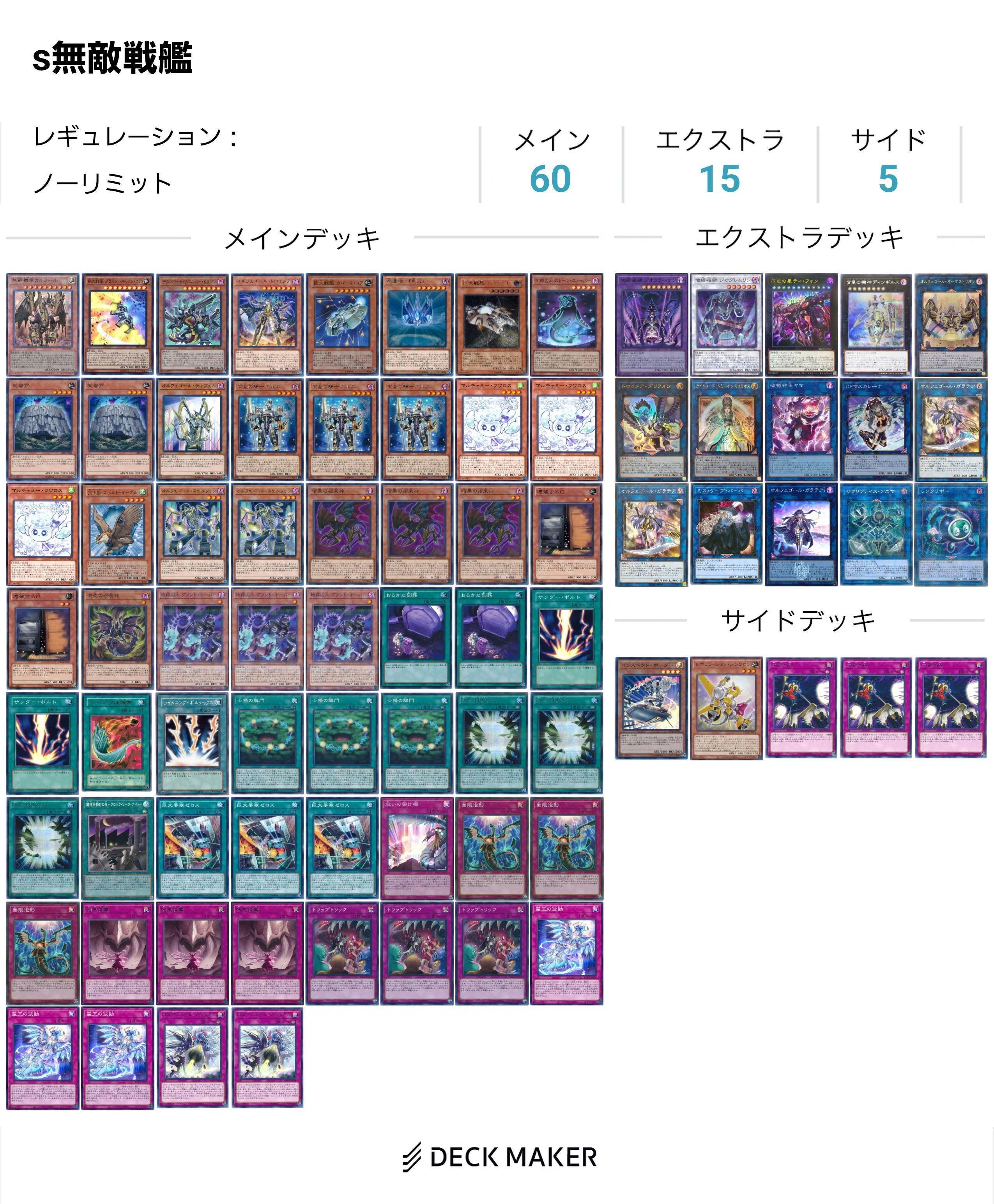遊戯王】新規追加で安定性＋ 無敵戦艦v2026【デッキ紹介】｜むらちき@2